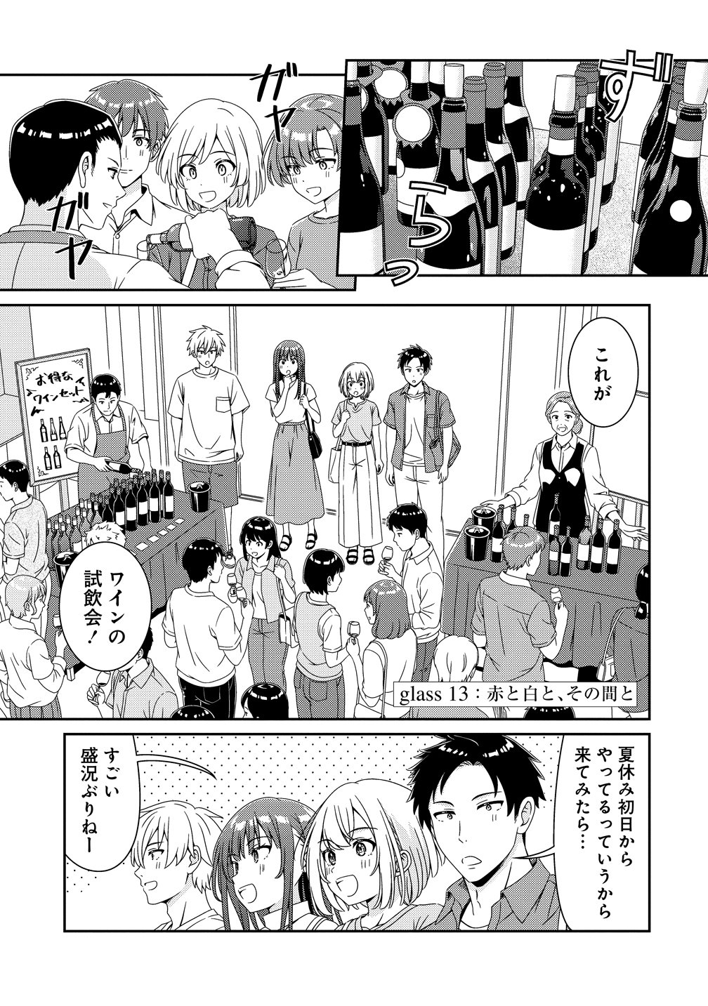 HIMAWARI MARIAGE - MIMAN NA FUTARI NO WINE NIKKI Chap 13 - Pic 1