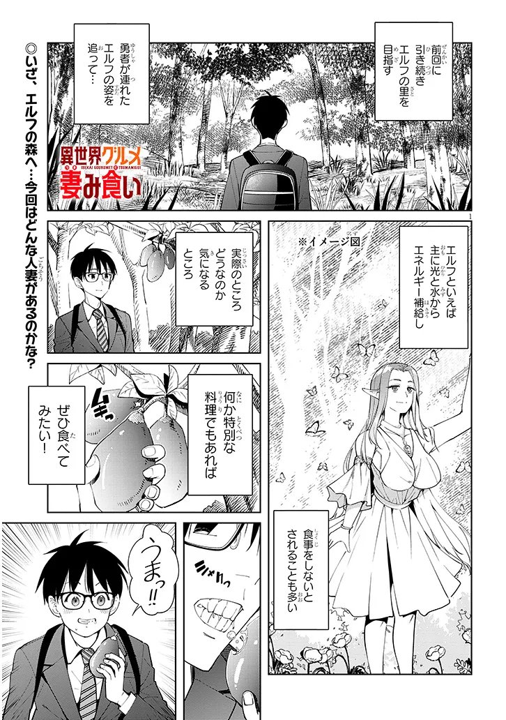 ISEKAI GOURMET TSUMAMIGUI! Chap 5.1 - Pic 1