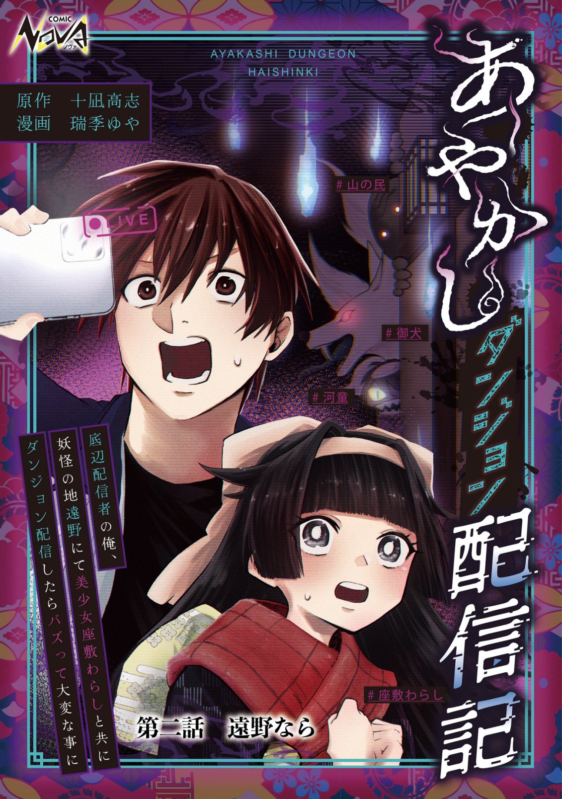 AYAKASHI DUNGEON HAISHINKI ~TEIHEN HAISHIN-SHA NO ORE, YOUKAI NO CHI TONO NITE BISHOUJO ZASHIKI WARASHI TO TOMONI DUNGEON HAISHIN SHITARA BAZUTTE TAIHEN NA KOTO NI~ Chap 2 - Pic 1