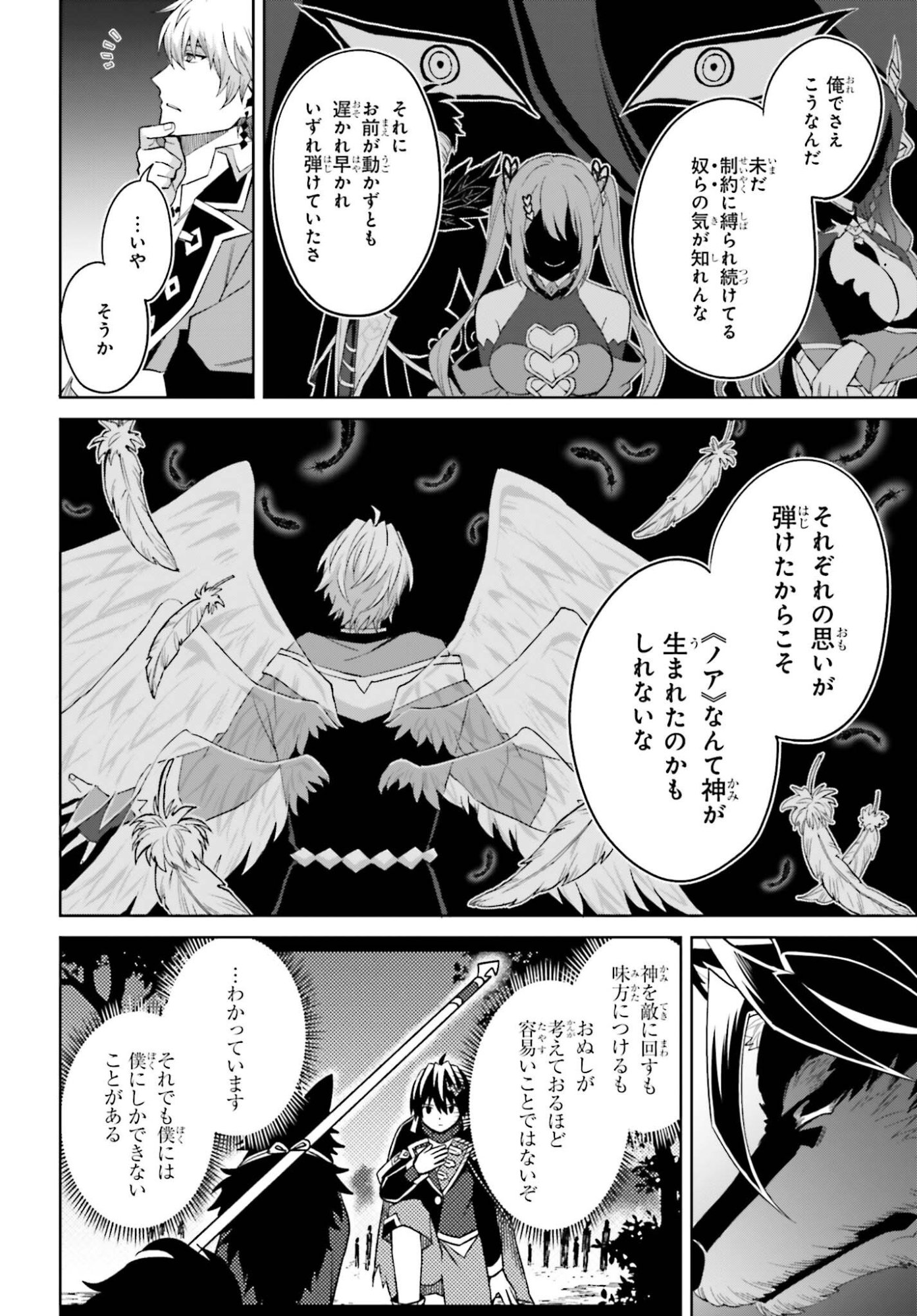 I THINK ILL HIDE MY TRUE ABILITY TO THE LAST MOMENT (MANGA) Chap 57 - Pic 14