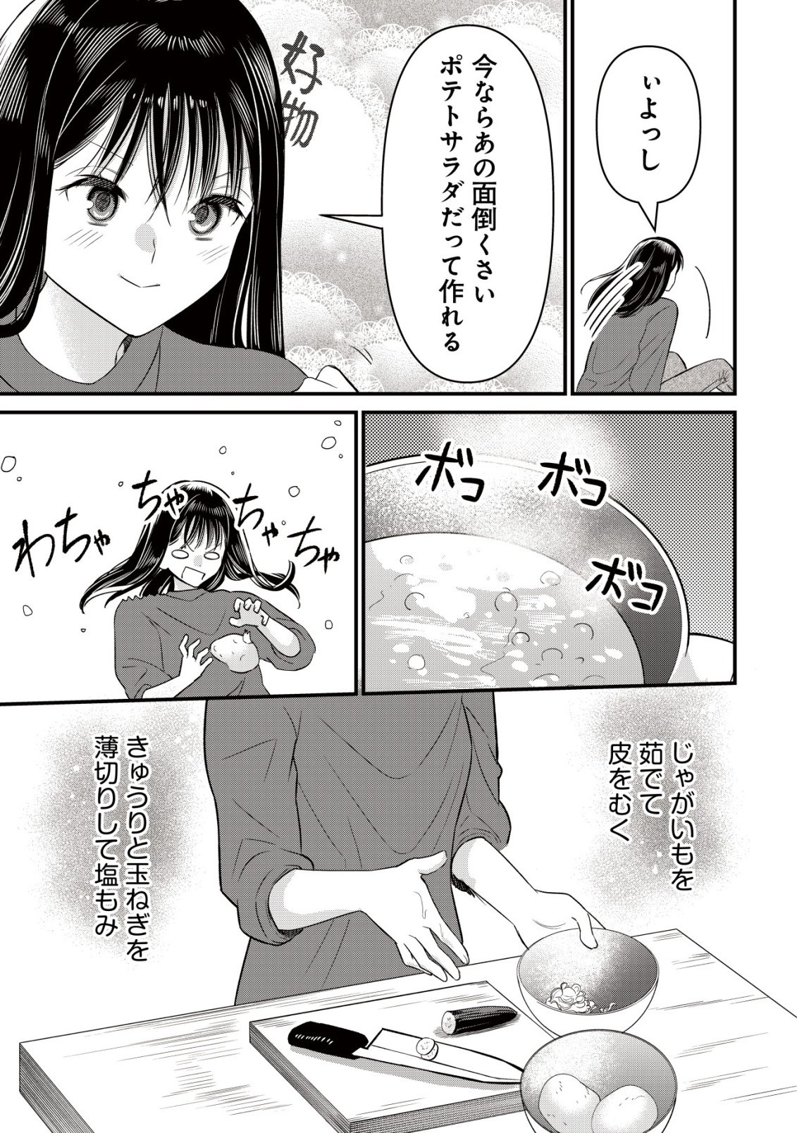 BOUKEN SHINAI WATASHI NO ISEKAI MANUAL Chap 9 - Pic 20