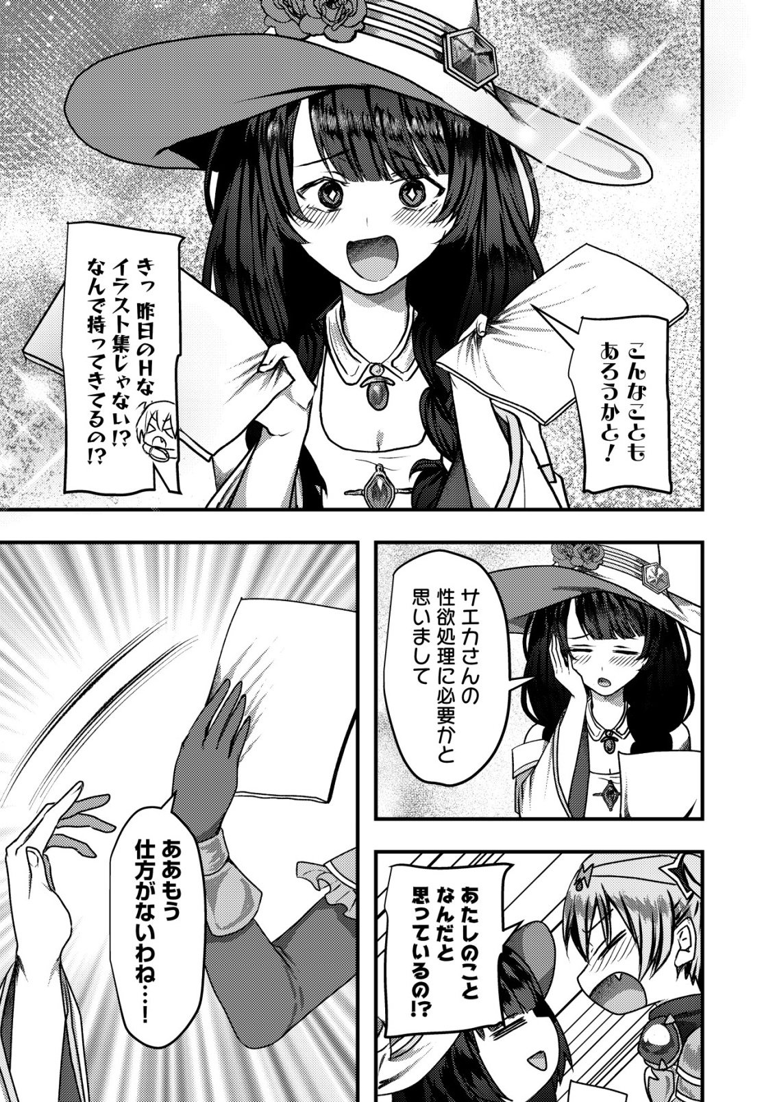 TSUIHOU SARETA BOUKENSHA TACHI WA ✗✗✗ NA DUNGEON DE NARIAGARU! Chap 11 - Pic 20