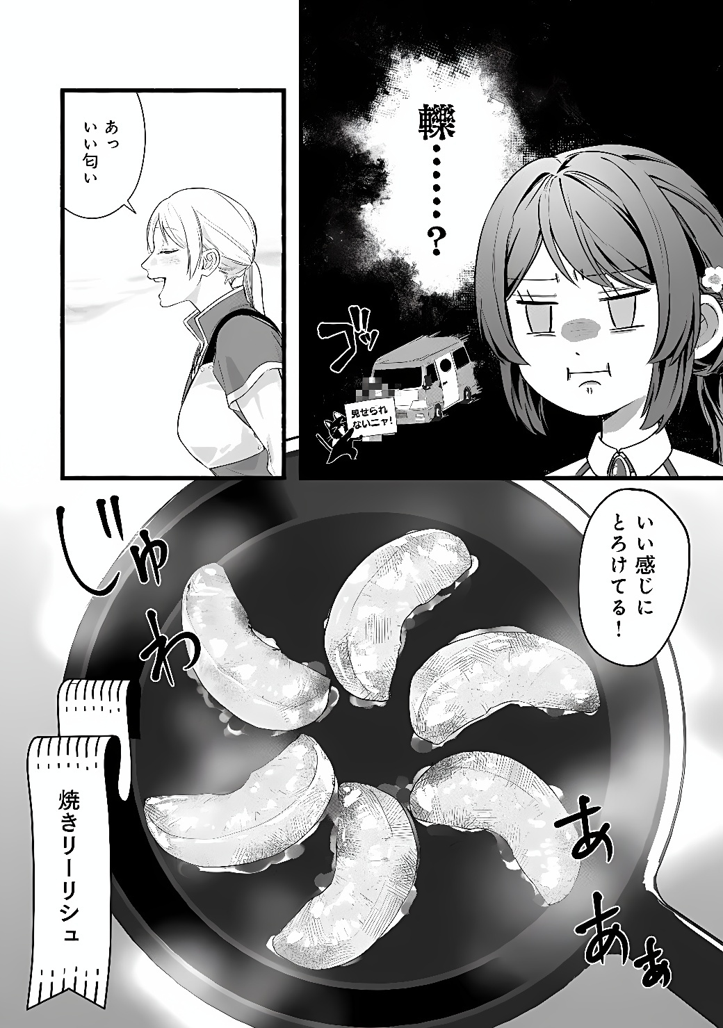 AKUYAKU REIJOU WA CAMPING CAR DE TABI NI DERU: AIBYOU TO MANKITSU SURU SELF KOKUGAI TSUIHOU Chap 2 - Pic 20