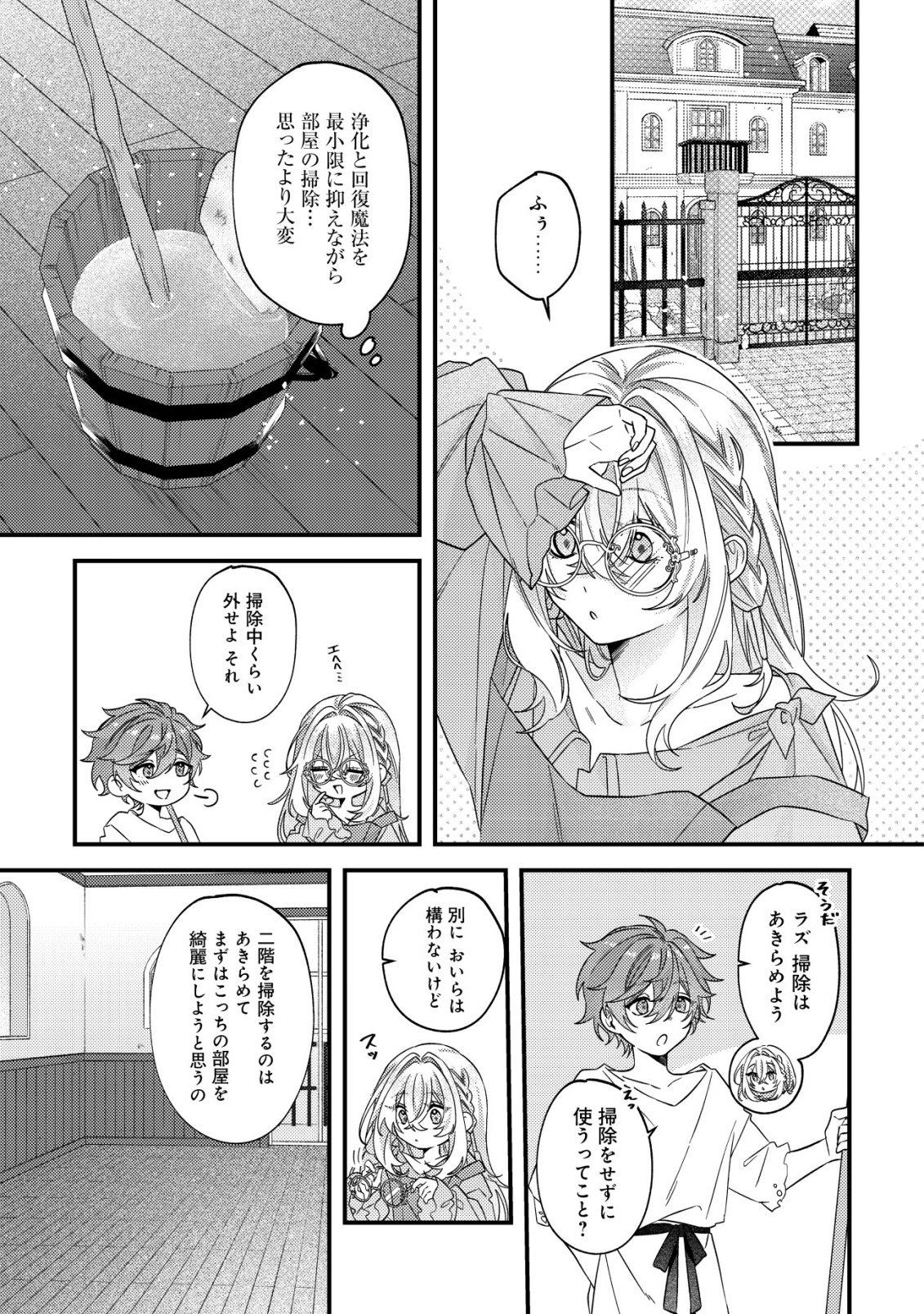 GOMIBAKO GURASHI NO SEIJO-SAMA: GOMI ATSUKAI NO KODAI MAHOU DOUGU WO NAOSHITARI, TSUIHOU BOUKENSHA WO NAOSHITARI NO SLOW LIFE Chap 13 - Pic 20