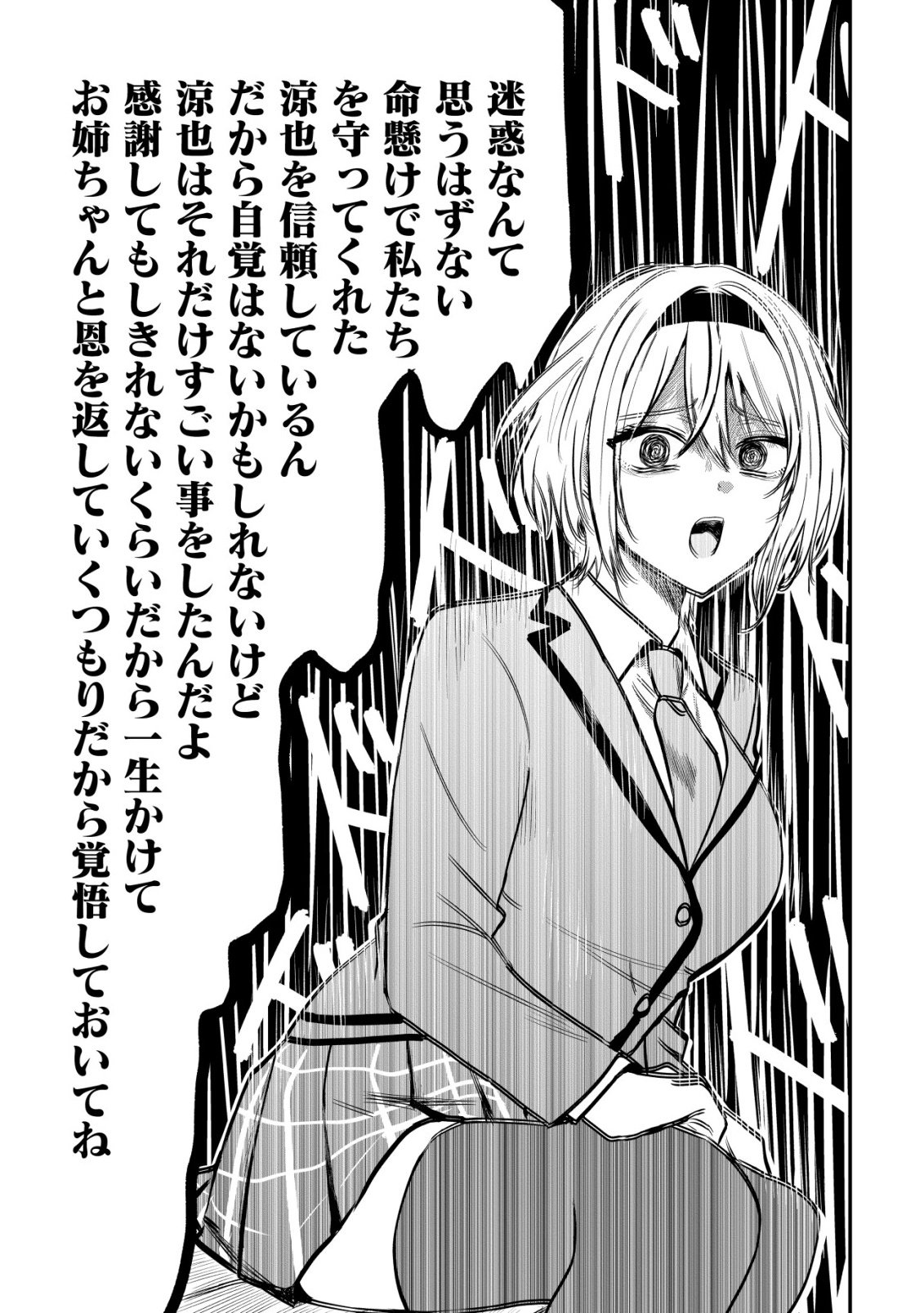 NANI NO TORIE MO NAI HEIBON NA ORE GA BIJIN FUTAGO SHIMAI WO INOCHIGAKE DE TASUKETA KEKKA, JITSU WA YANDERE DATTA FUTARI WO GACHI HORESASETE SHIMATTA KEN Chap 4 - Pic 20