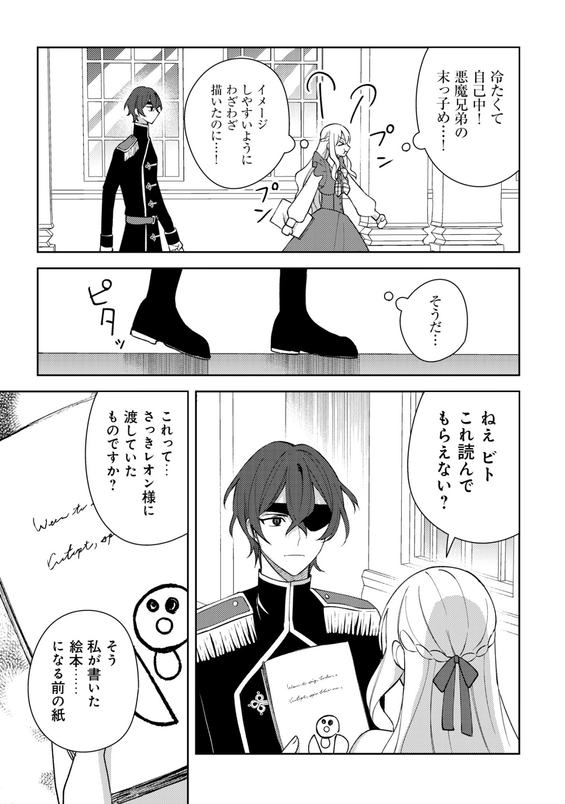 KOURYAKU FUNOU NA KUSOGEE NO HEROINE NI TENSEI SHITE ITA NODE, KOROSARERU MAE NI RIDATSU SHITAI ~DEKIAI ROUTE? NANI SORE?~ Chap 5 - Pic 20