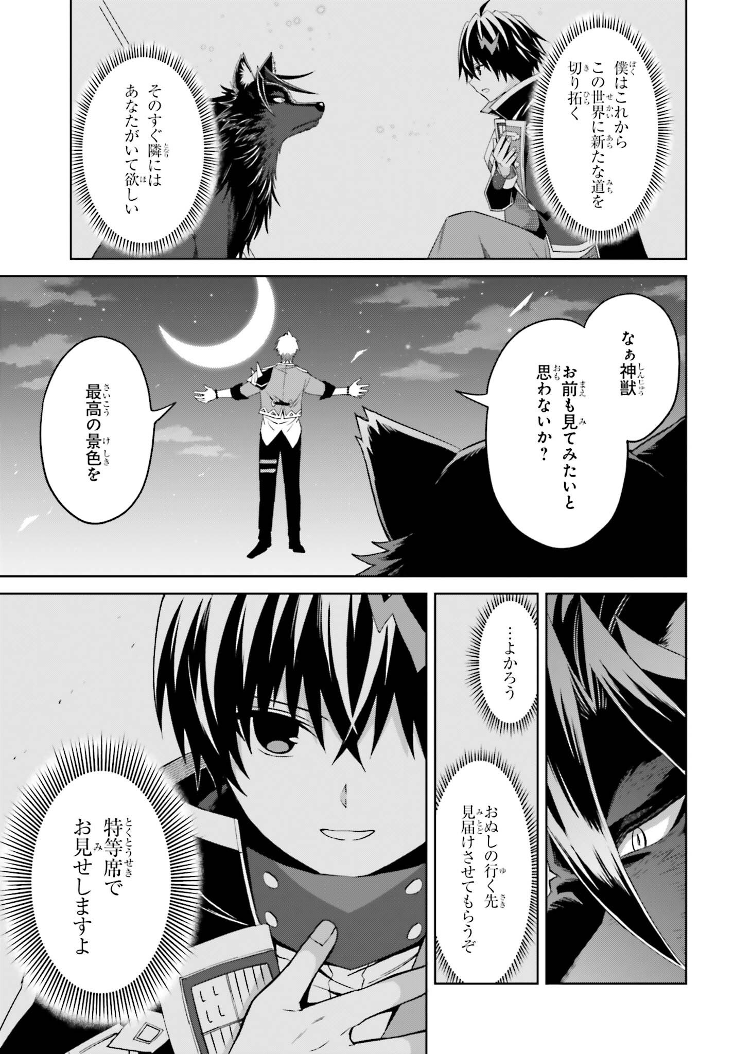 I THINK ILL HIDE MY TRUE ABILITY TO THE LAST MOMENT (MANGA) Chap 57 - Pic 15