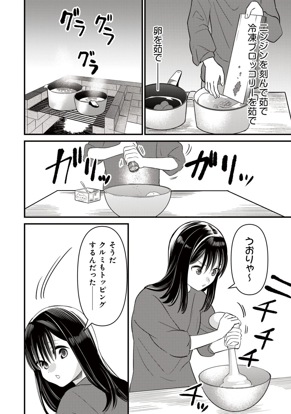 BOUKEN SHINAI WATASHI NO ISEKAI MANUAL Chap 9 - Pic 21