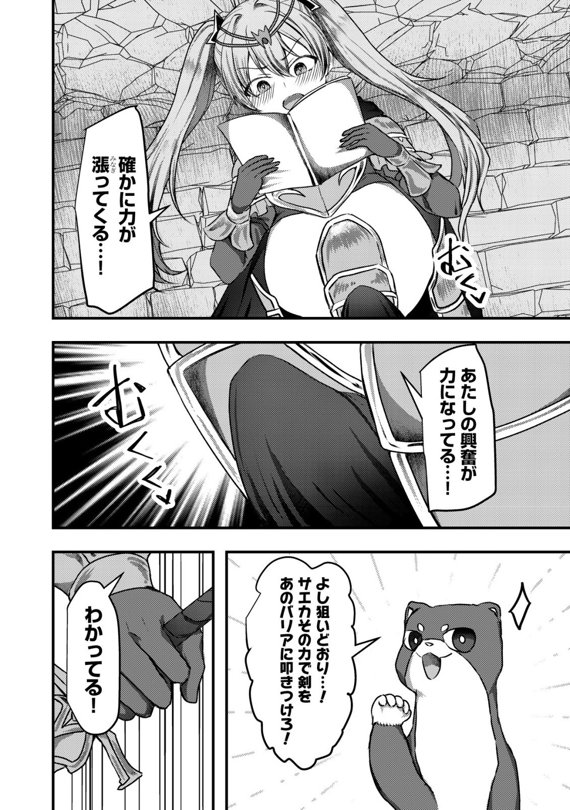 TSUIHOU SARETA BOUKENSHA TACHI WA ✗✗✗ NA DUNGEON DE NARIAGARU! Chap 11 - Pic 21