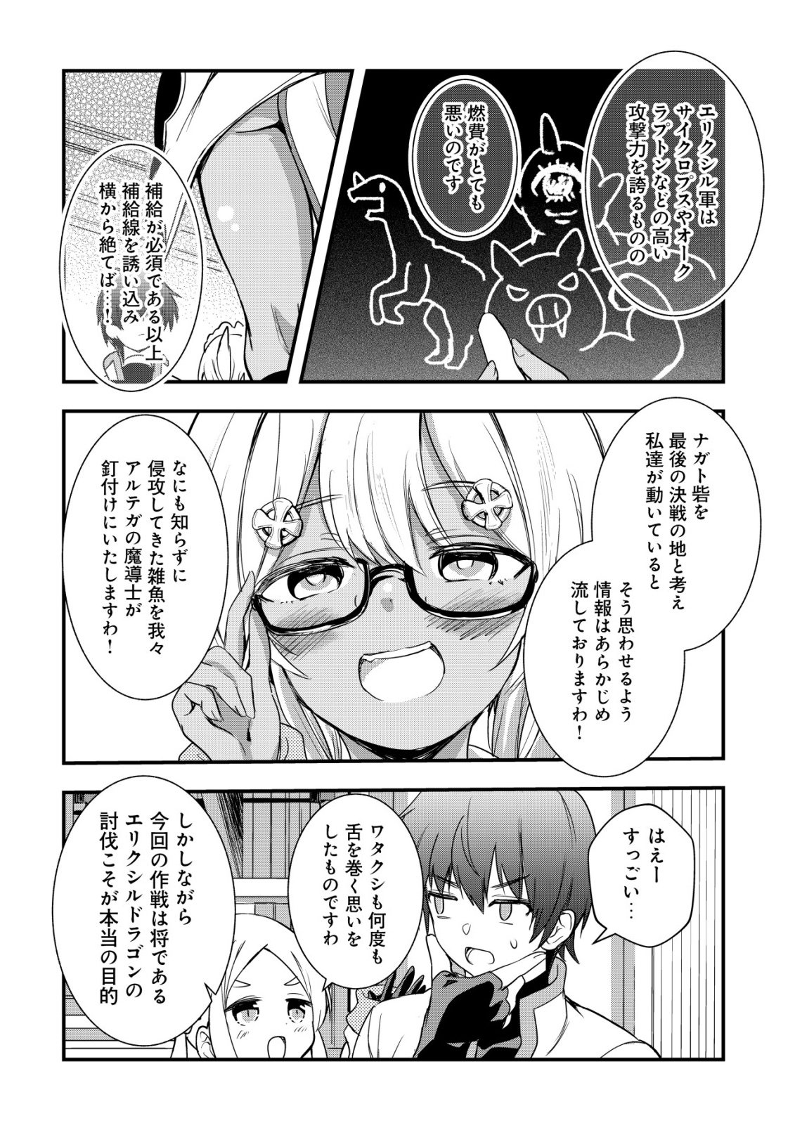 ISEKAI MAID GA YATTEKITA: IHOUJIN DATTA KORO NO MAID GA GENDAI NO WAGAYA DE ECCHI NA MAID-SAN NI Chap 24 - Pic 21