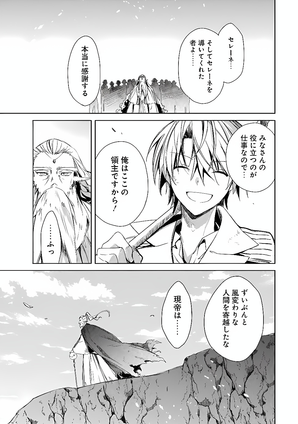 MUDAMESHI KURAI NINTEI SARETA NODE AISO O TSUKASHI, TEIKOKU NI UTSUTE SHUSSE SURU: OOKUKU NO ERAI HITONI WA SORE GA WAKARA NO DESU (MANGA) - RAW Chap 68 - Pic 21