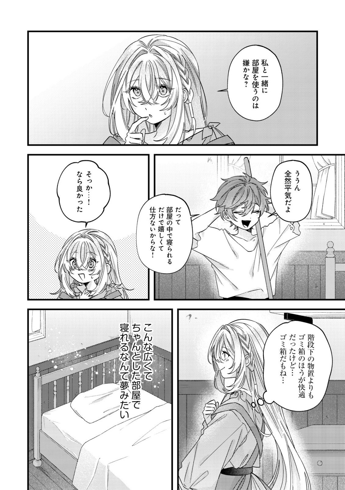 GOMIBAKO GURASHI NO SEIJO-SAMA: GOMI ATSUKAI NO KODAI MAHOU DOUGU WO NAOSHITARI, TSUIHOU BOUKENSHA WO NAOSHITARI NO SLOW LIFE Chap 13 - Pic 21