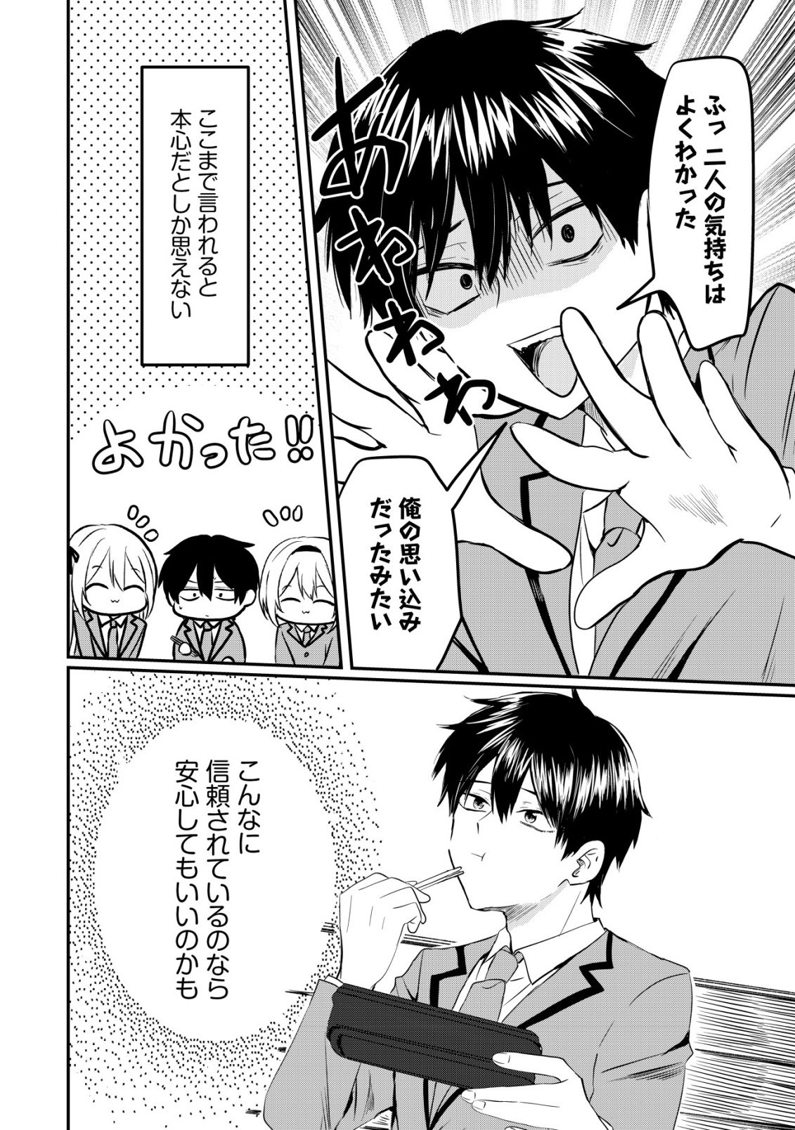 NANI NO TORIE MO NAI HEIBON NA ORE GA BIJIN FUTAGO SHIMAI WO INOCHIGAKE DE TASUKETA KEKKA, JITSU WA YANDERE DATTA FUTARI WO GACHI HORESASETE SHIMATTA KEN Chap 4 - Pic 21