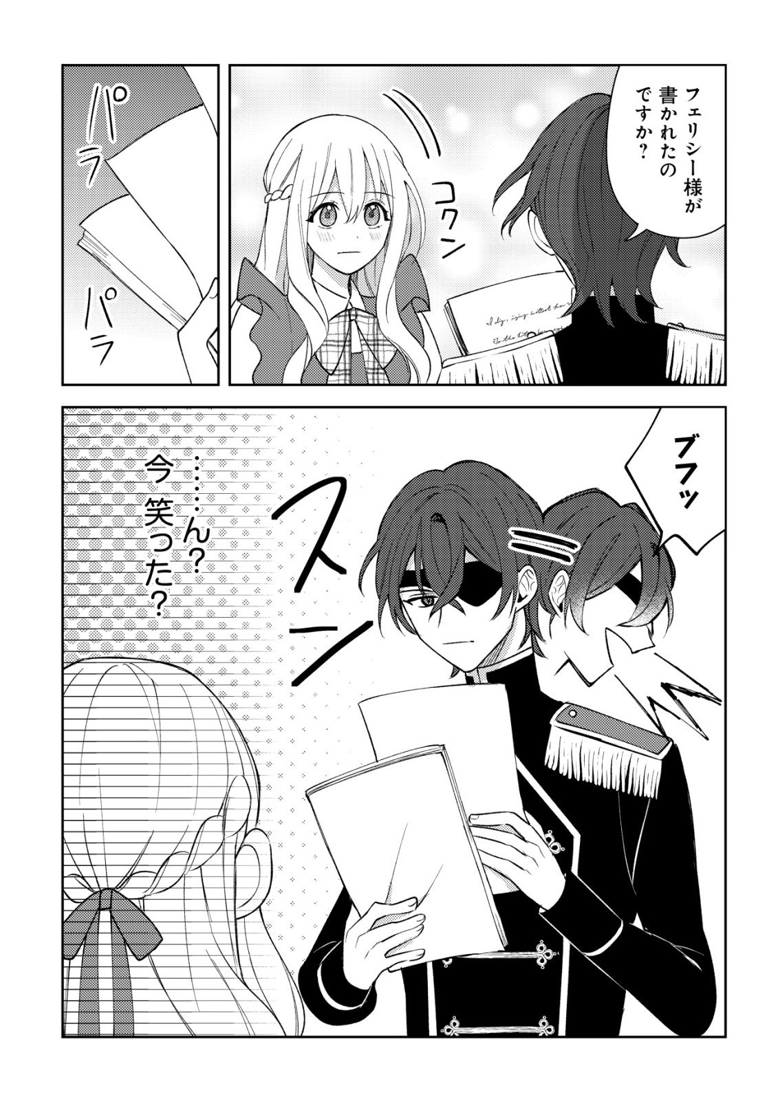 KOURYAKU FUNOU NA KUSOGEE NO HEROINE NI TENSEI SHITE ITA NODE, KOROSARERU MAE NI RIDATSU SHITAI ~DEKIAI ROUTE? NANI SORE?~ Chap 5 - Pic 21