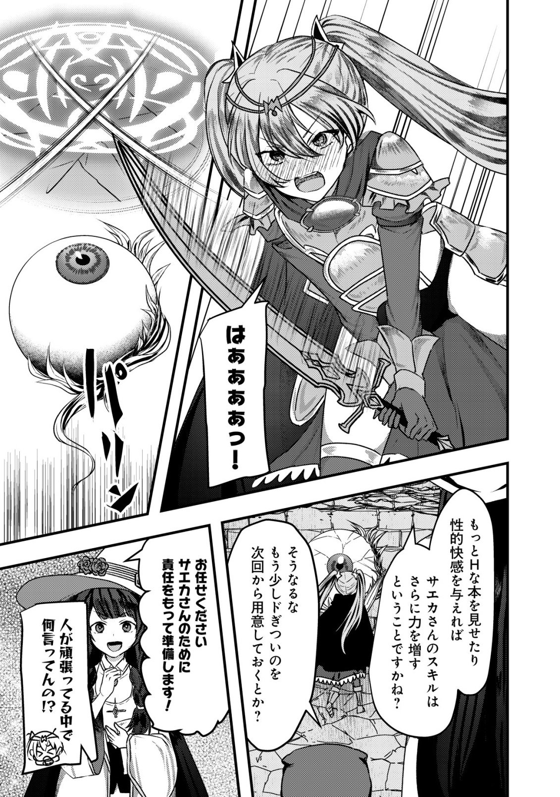 TSUIHOU SARETA BOUKENSHA TACHI WA ✗✗✗ NA DUNGEON DE NARIAGARU! Chap 11 - Pic 22