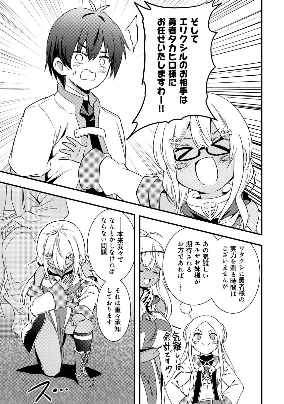 ISEKAI MAID GA YATTEKITA: IHOUJIN DATTA KORO NO MAID GA GENDAI NO WAGAYA DE ECCHI NA MAID-SAN NI Chap 24 - Pic 22