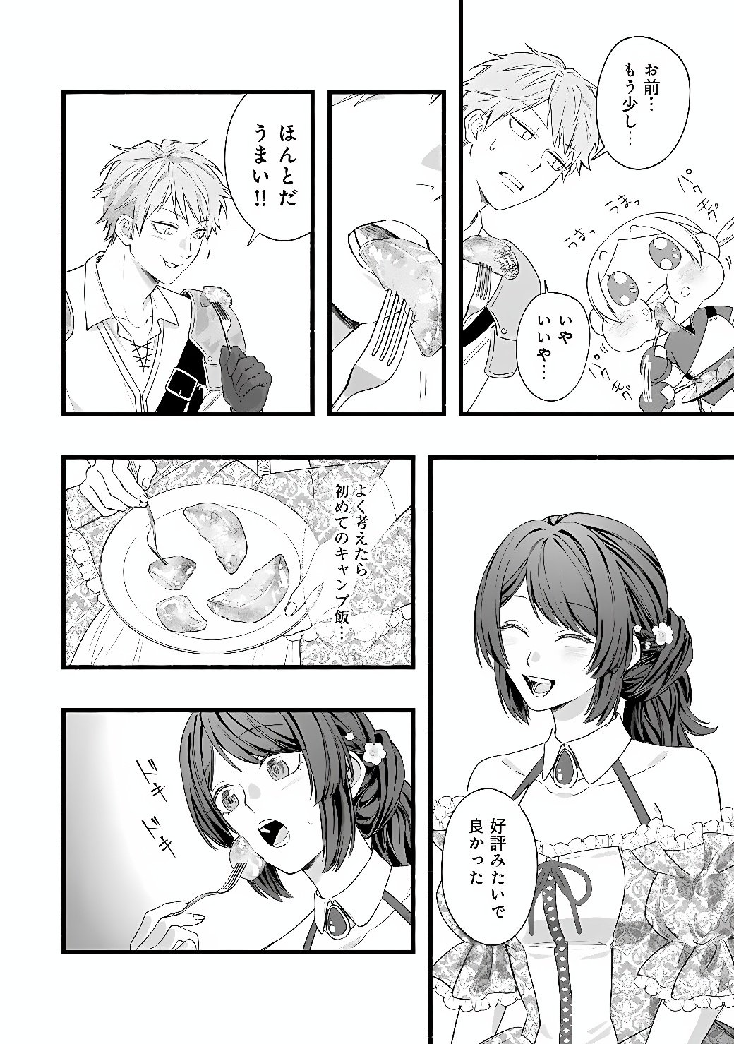 AKUYAKU REIJOU WA CAMPING CAR DE TABI NI DERU: AIBYOU TO MANKITSU SURU SELF KOKUGAI TSUIHOU Chap 2 - Pic 22