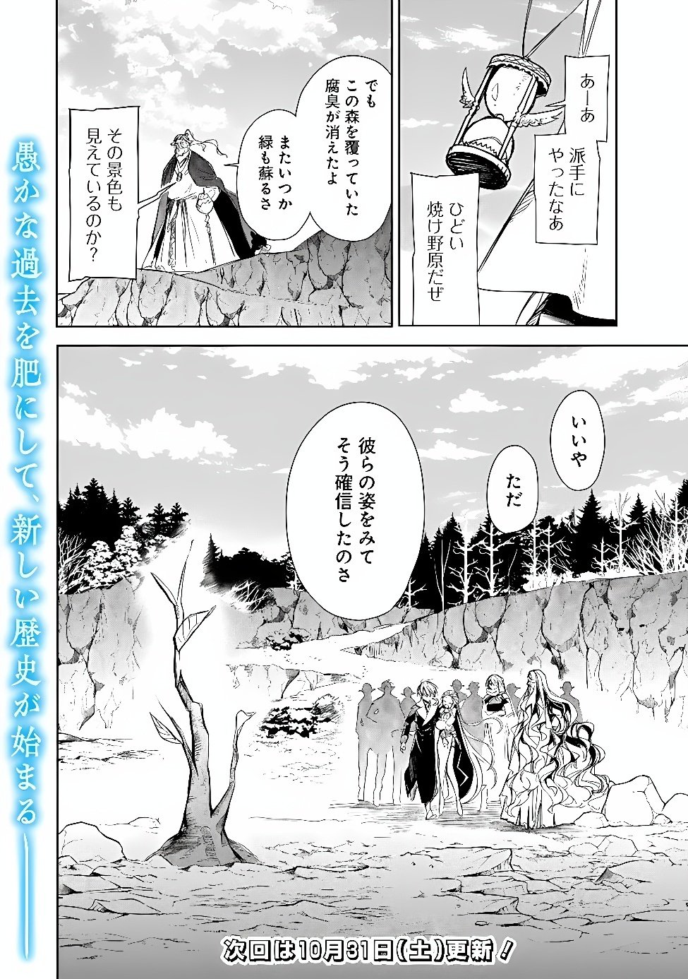 MUDAMESHI KURAI NINTEI SARETA NODE AISO O TSUKASHI, TEIKOKU NI UTSUTE SHUSSE SURU: OOKUKU NO ERAI HITONI WA SORE GA WAKARA NO DESU (MANGA) - RAW Chap 68 - Pic 22