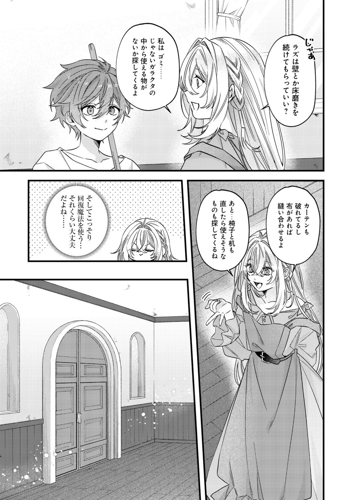 GOMIBAKO GURASHI NO SEIJO-SAMA: GOMI ATSUKAI NO KODAI MAHOU DOUGU WO NAOSHITARI, TSUIHOU BOUKENSHA WO NAOSHITARI NO SLOW LIFE Chap 13 - Pic 22