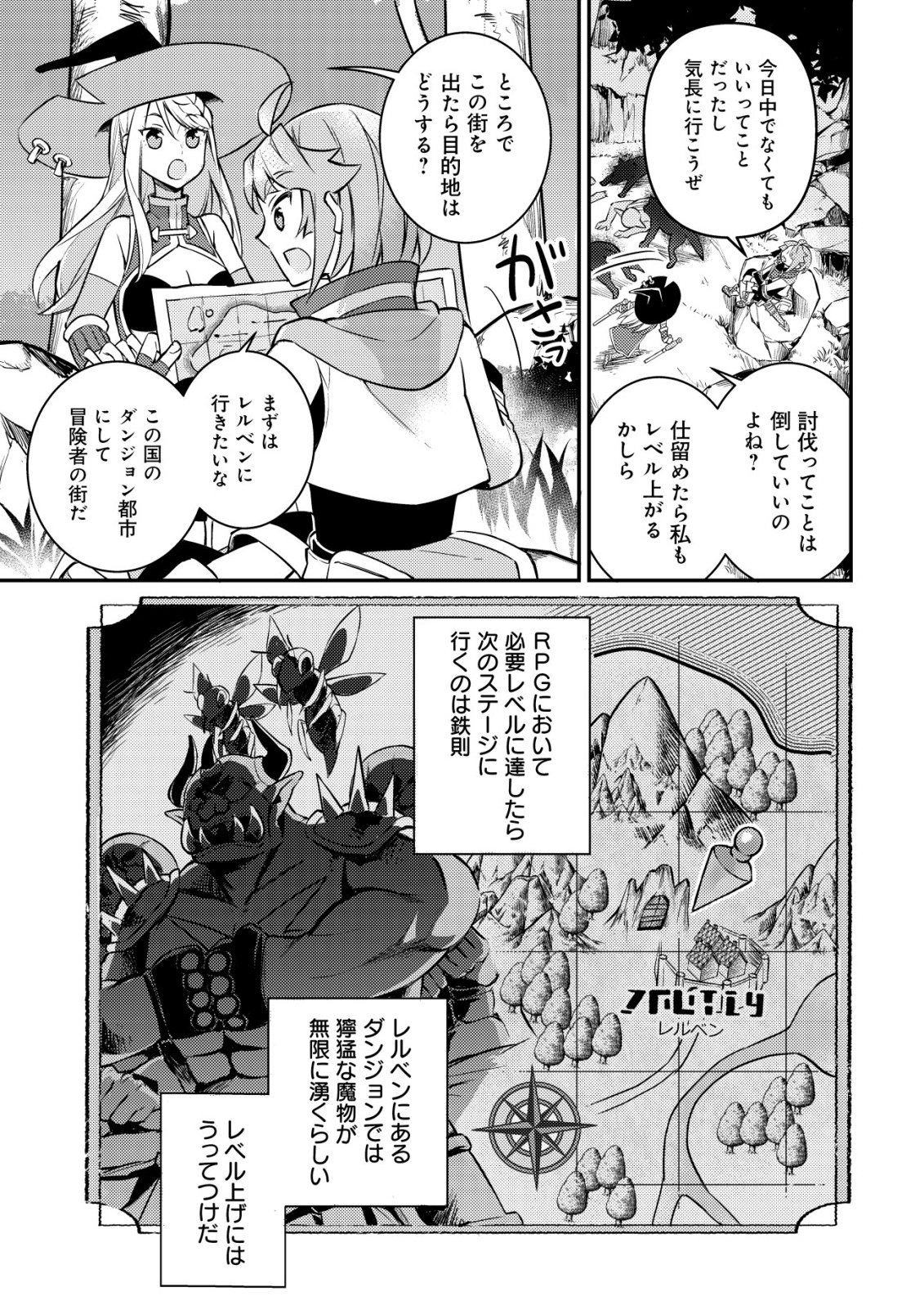 ISEKAI NI HOUCHI GAME RIRON WO MOCHIKONDARA SEKAI SAIKYOU NI NARERU SETSU Chap 11 - Pic 22
