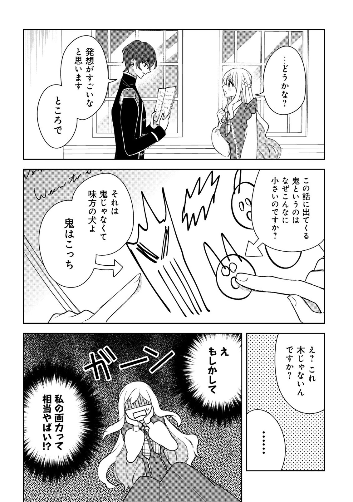 KOURYAKU FUNOU NA KUSOGEE NO HEROINE NI TENSEI SHITE ITA NODE, KOROSARERU MAE NI RIDATSU SHITAI ~DEKIAI ROUTE? NANI SORE?~ Chap 5 - Pic 22