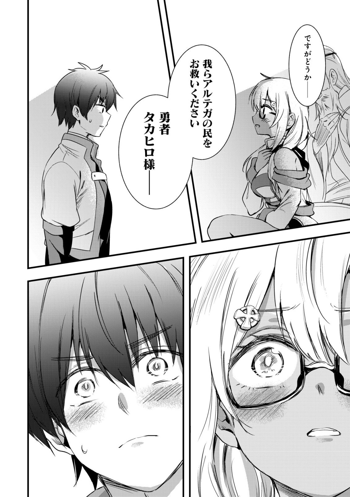 ISEKAI MAID GA YATTEKITA: IHOUJIN DATTA KORO NO MAID GA GENDAI NO WAGAYA DE ECCHI NA MAID-SAN NI Chap 24 - Pic 23