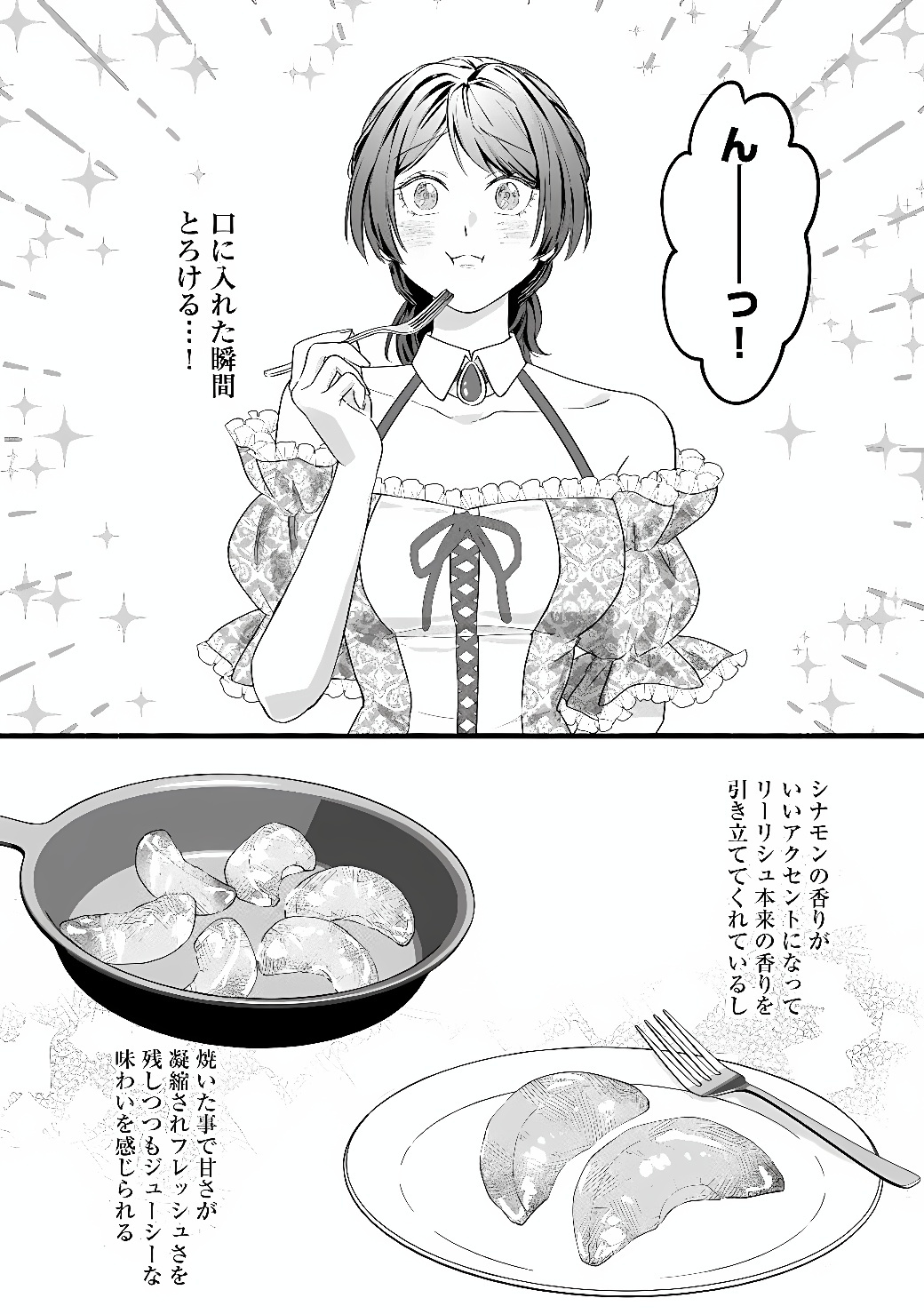 AKUYAKU REIJOU WA CAMPING CAR DE TABI NI DERU: AIBYOU TO MANKITSU SURU SELF KOKUGAI TSUIHOU Chap 2 - Pic 23
