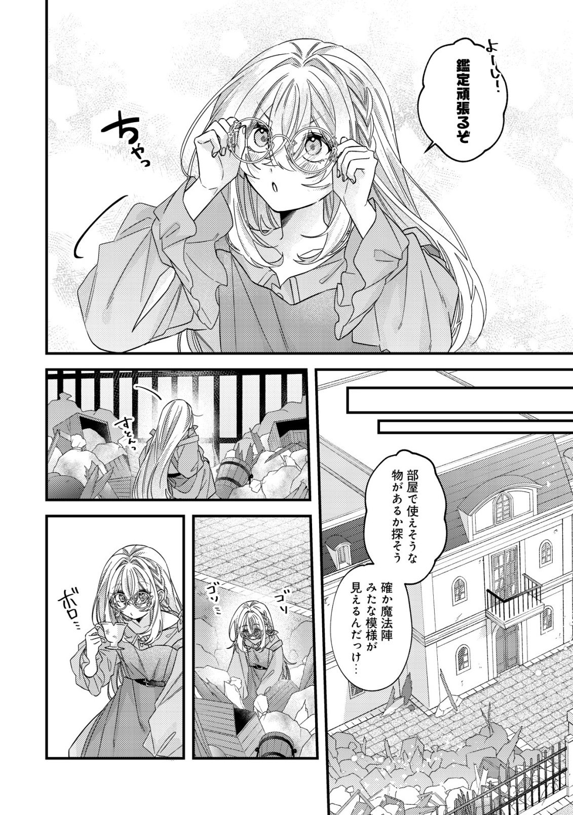 GOMIBAKO GURASHI NO SEIJO-SAMA: GOMI ATSUKAI NO KODAI MAHOU DOUGU WO NAOSHITARI, TSUIHOU BOUKENSHA WO NAOSHITARI NO SLOW LIFE Chap 13 - Pic 23