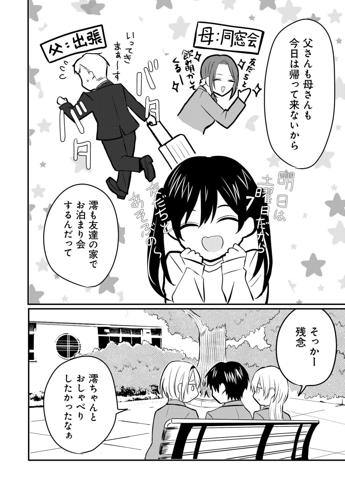 NANI NO TORIE MO NAI HEIBON NA ORE GA BIJIN FUTAGO SHIMAI WO INOCHIGAKE DE TASUKETA KEKKA, JITSU WA YANDERE DATTA FUTARI WO GACHI HORESASETE SHIMATTA KEN Chap 4 - Pic 23