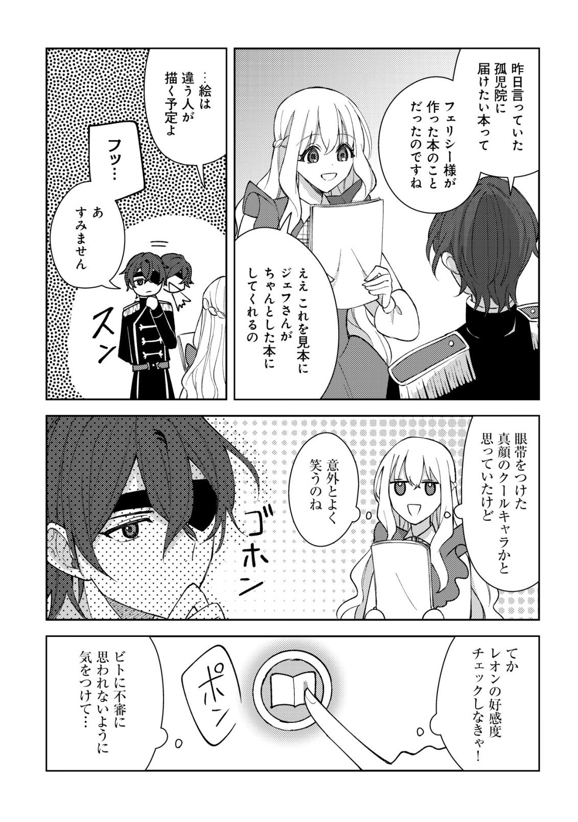 KOURYAKU FUNOU NA KUSOGEE NO HEROINE NI TENSEI SHITE ITA NODE, KOROSARERU MAE NI RIDATSU SHITAI ~DEKIAI ROUTE? NANI SORE?~ Chap 5 - Pic 23