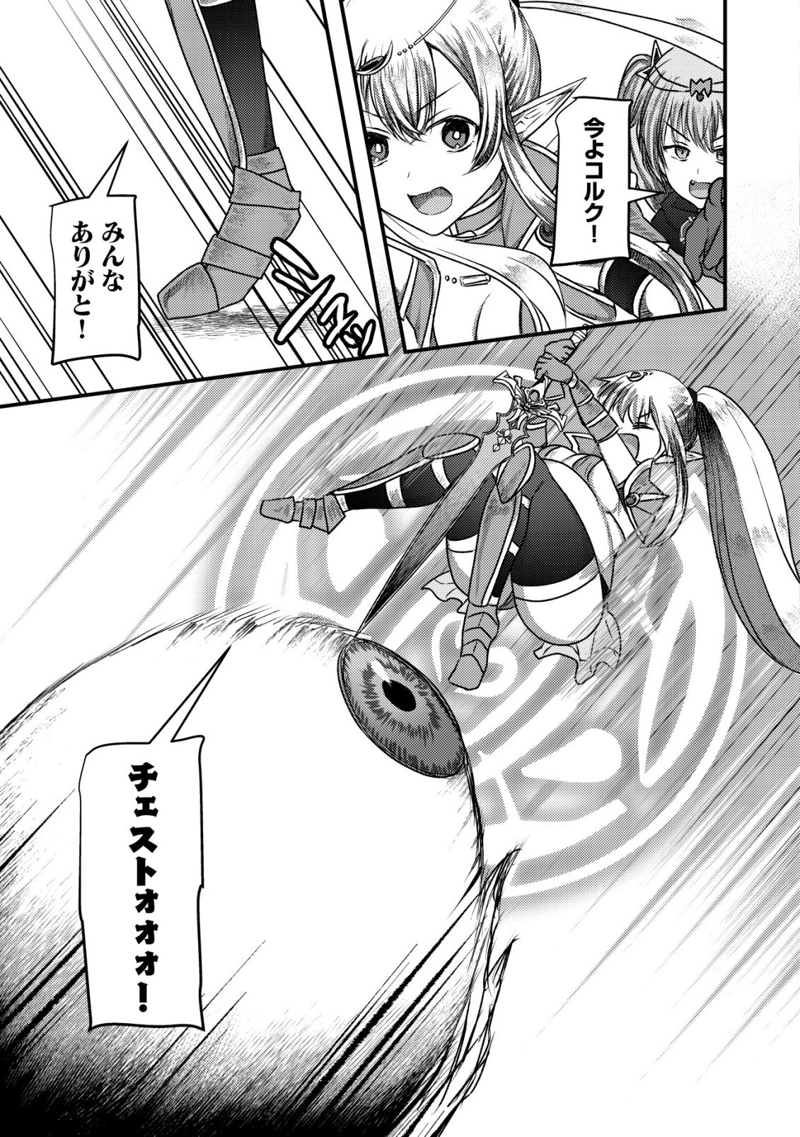 TSUIHOU SARETA BOUKENSHA TACHI WA ✗✗✗ NA DUNGEON DE NARIAGARU! Chap 11 - Pic 24