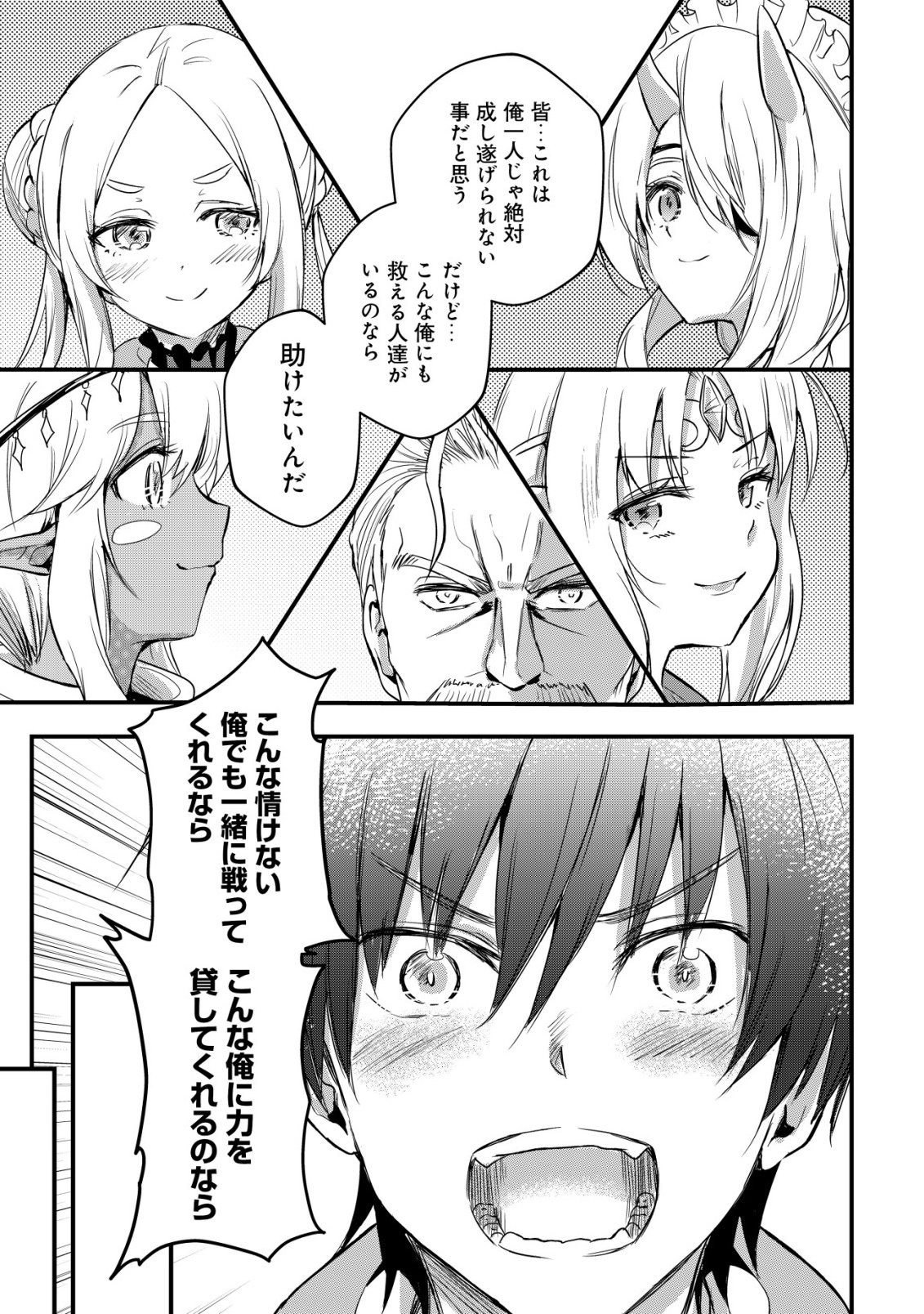 ISEKAI MAID GA YATTEKITA: IHOUJIN DATTA KORO NO MAID GA GENDAI NO WAGAYA DE ECCHI NA MAID-SAN NI Chap 24 - Pic 24