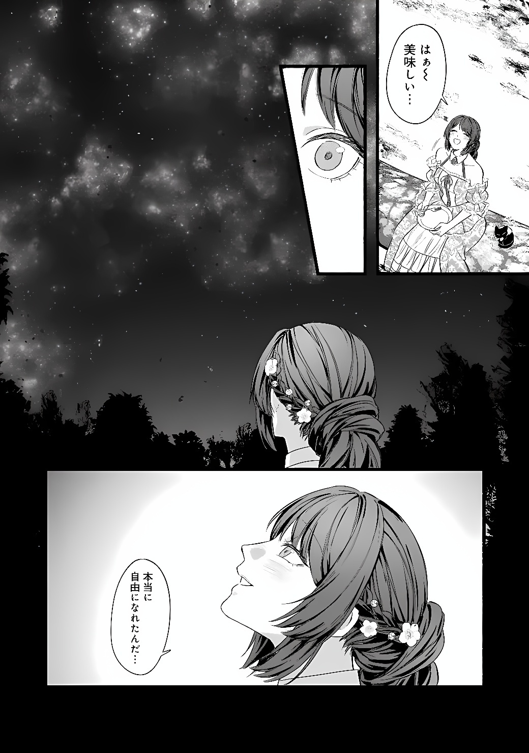 AKUYAKU REIJOU WA CAMPING CAR DE TABI NI DERU: AIBYOU TO MANKITSU SURU SELF KOKUGAI TSUIHOU Chap 2 - Pic 24