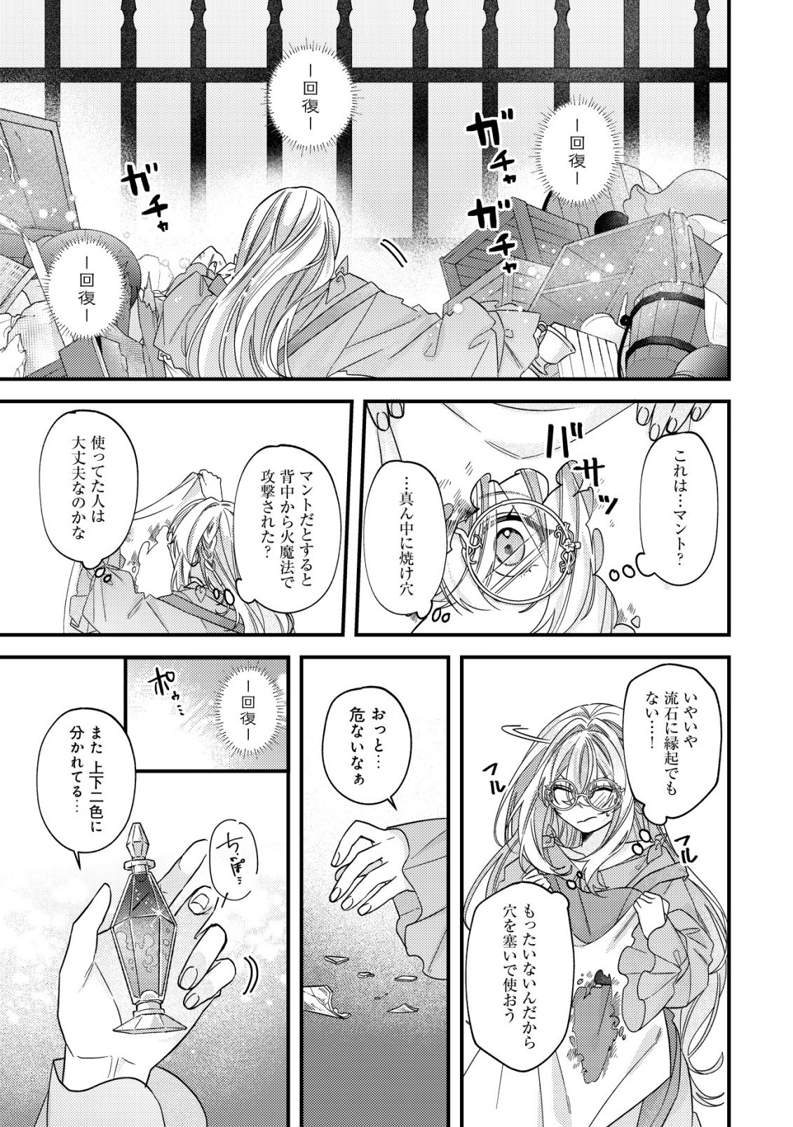 GOMIBAKO GURASHI NO SEIJO-SAMA: GOMI ATSUKAI NO KODAI MAHOU DOUGU WO NAOSHITARI, TSUIHOU BOUKENSHA WO NAOSHITARI NO SLOW LIFE Chap 13 - Pic 24