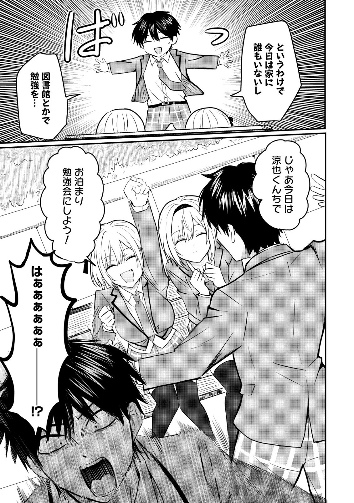 NANI NO TORIE MO NAI HEIBON NA ORE GA BIJIN FUTAGO SHIMAI WO INOCHIGAKE DE TASUKETA KEKKA, JITSU WA YANDERE DATTA FUTARI WO GACHI HORESASETE SHIMATTA KEN Chap 4 - Pic 24