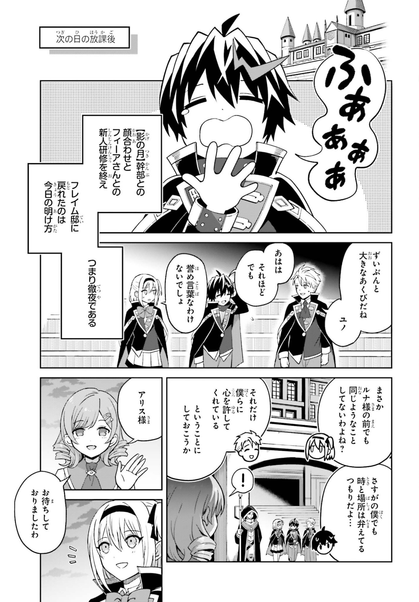 I THINK ILL HIDE MY TRUE ABILITY TO THE LAST MOMENT (MANGA) Chap 57 - Pic 19