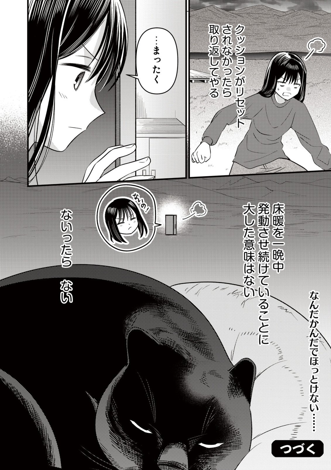 BOUKEN SHINAI WATASHI NO ISEKAI MANUAL Chap 9 - Pic 25