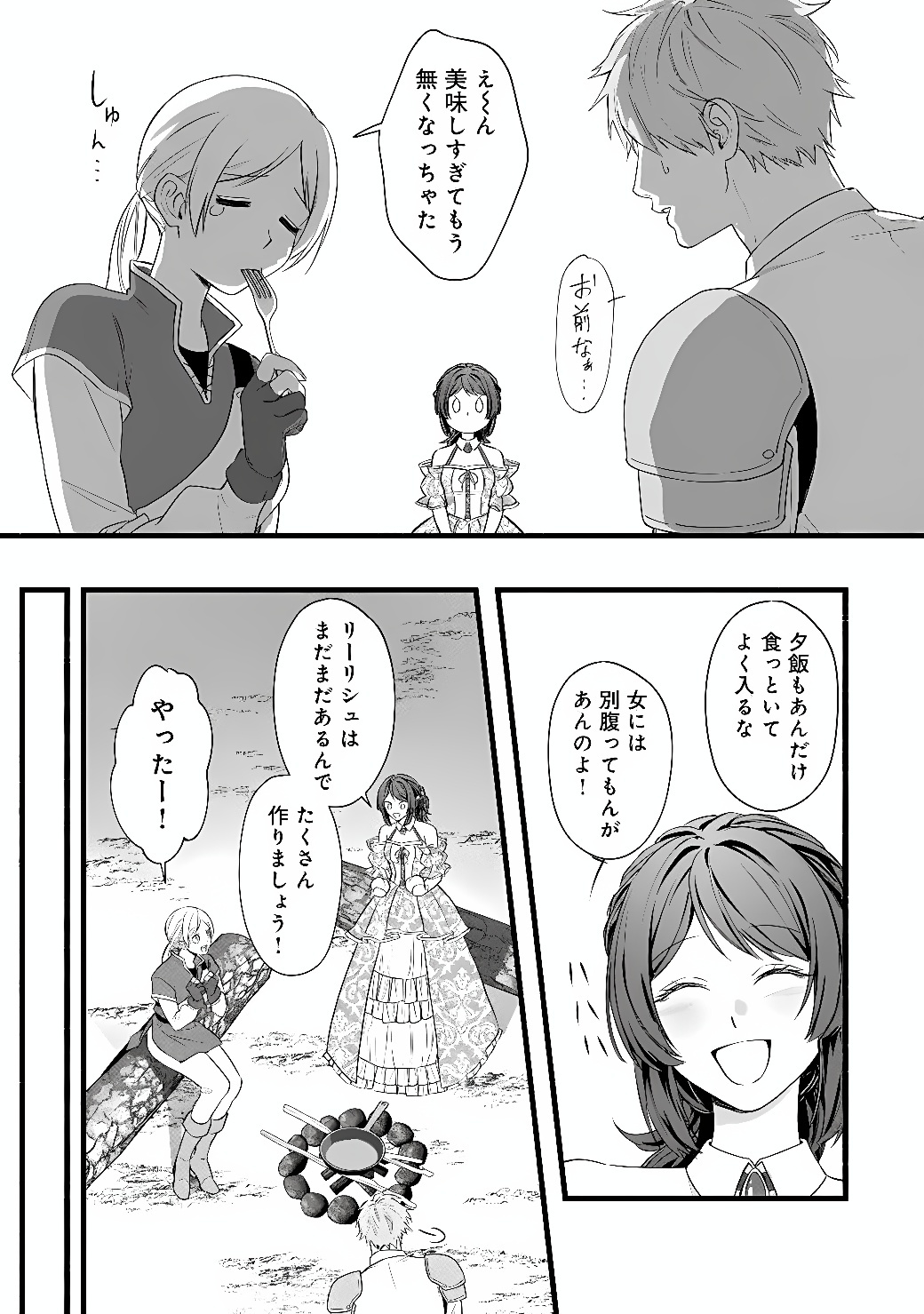 AKUYAKU REIJOU WA CAMPING CAR DE TABI NI DERU: AIBYOU TO MANKITSU SURU SELF KOKUGAI TSUIHOU Chap 2 - Pic 25