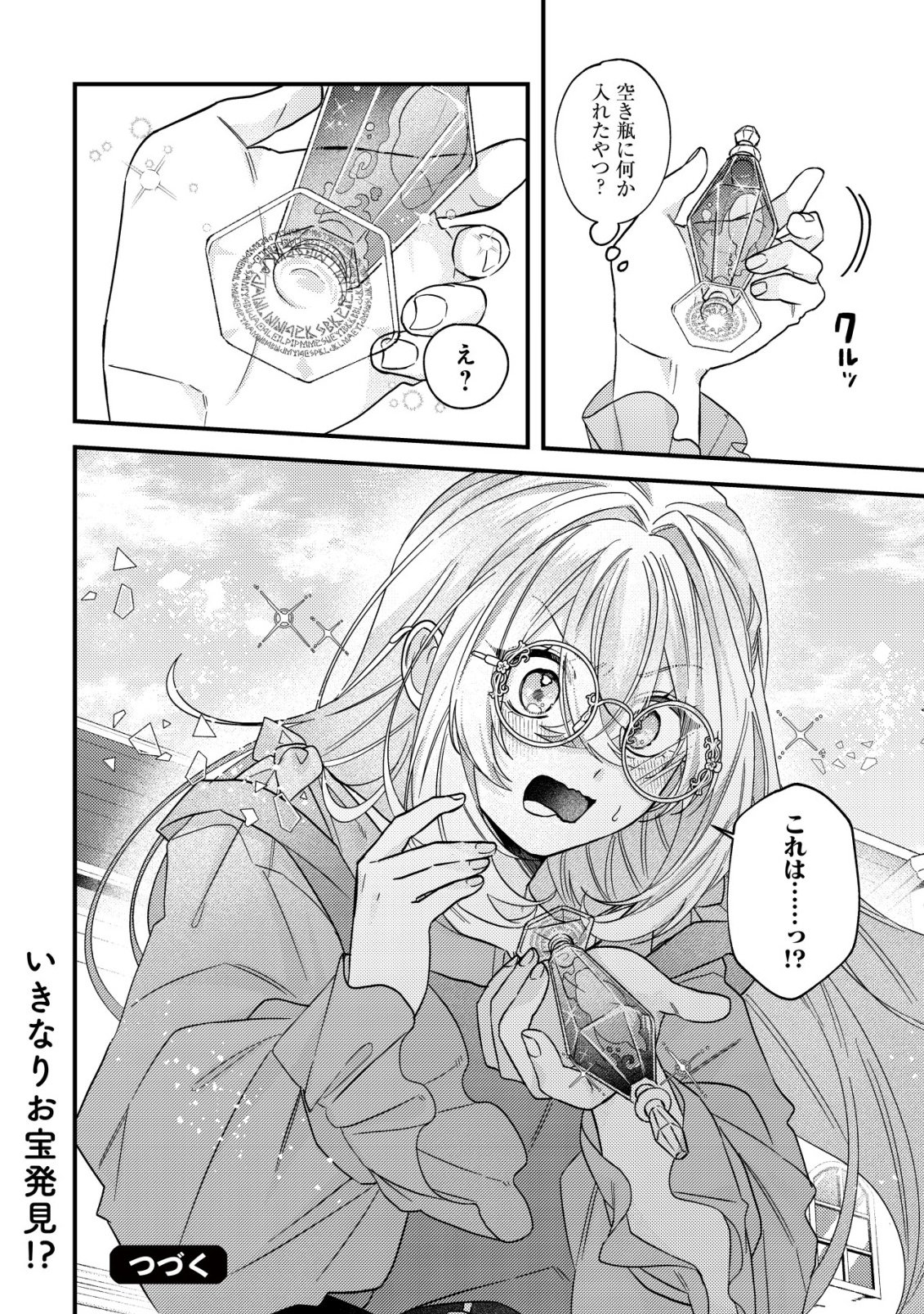 GOMIBAKO GURASHI NO SEIJO-SAMA: GOMI ATSUKAI NO KODAI MAHOU DOUGU WO NAOSHITARI, TSUIHOU BOUKENSHA WO NAOSHITARI NO SLOW LIFE Chap 13 - Pic 25