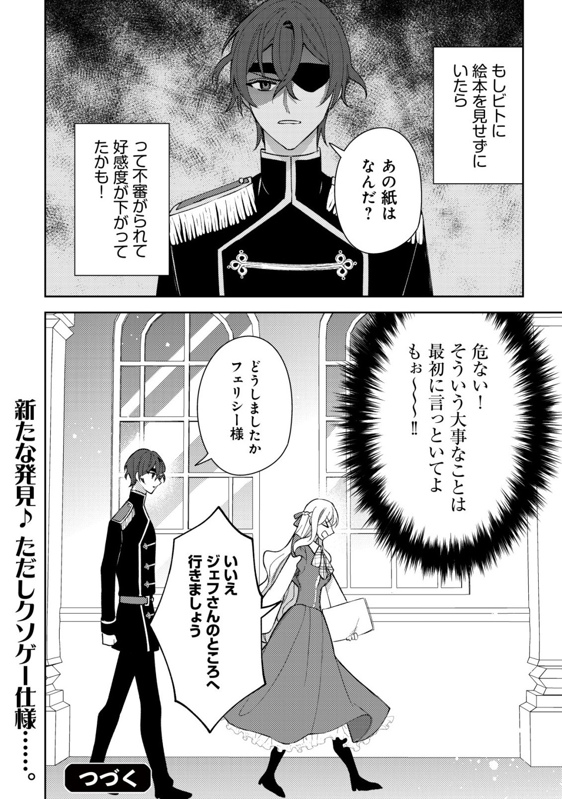 KOURYAKU FUNOU NA KUSOGEE NO HEROINE NI TENSEI SHITE ITA NODE, KOROSARERU MAE NI RIDATSU SHITAI ~DEKIAI ROUTE? NANI SORE?~ Chap 5 - Pic 25