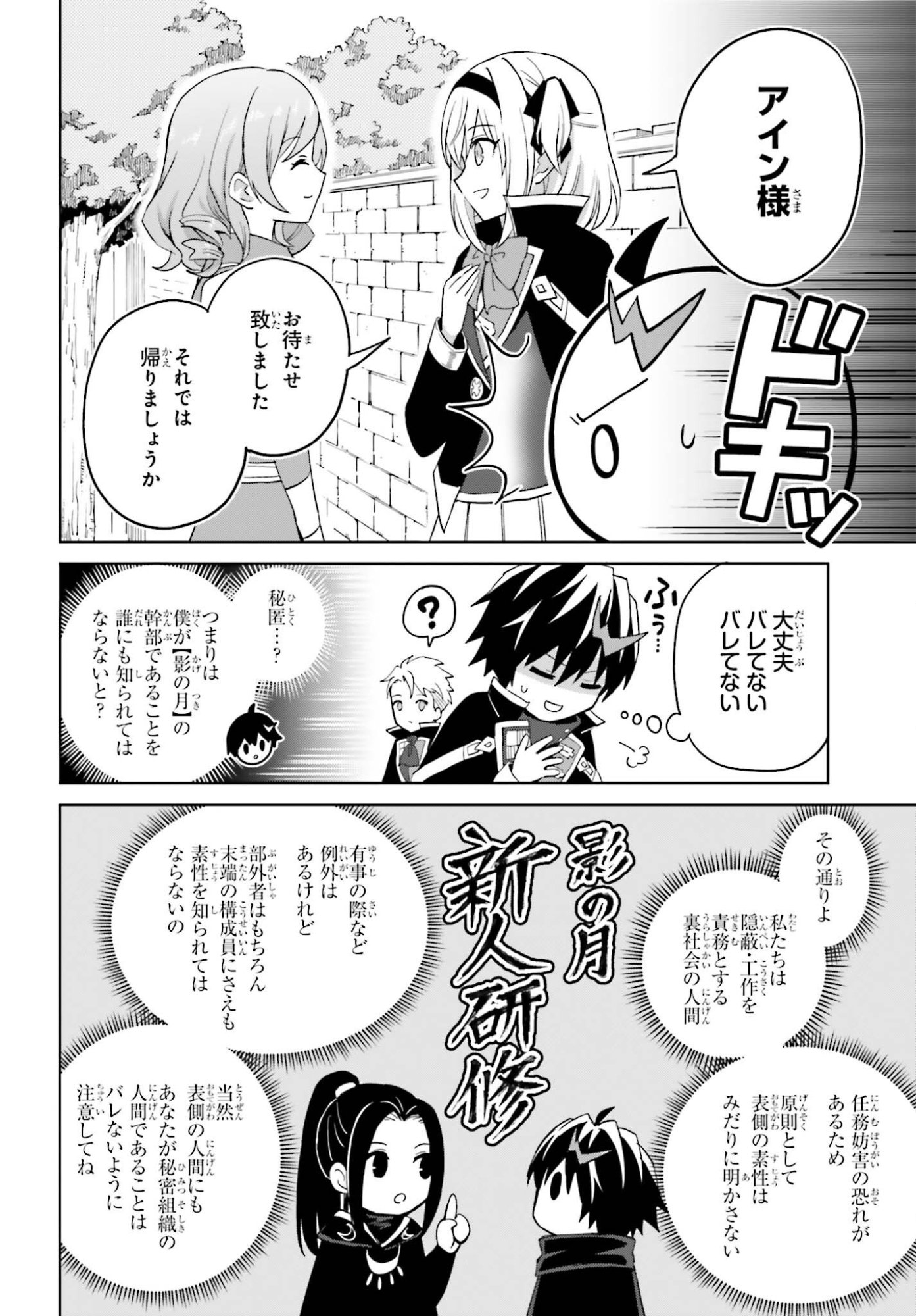 I THINK ILL HIDE MY TRUE ABILITY TO THE LAST MOMENT (MANGA) Chap 57 - Pic 20