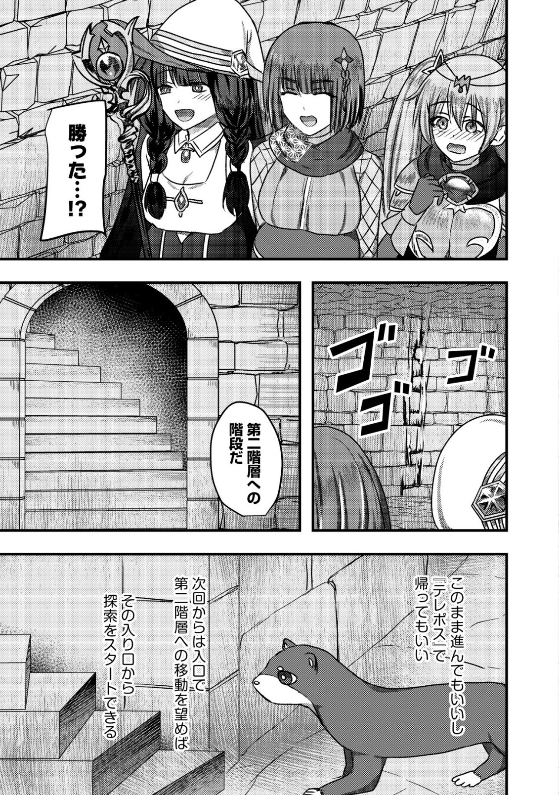 TSUIHOU SARETA BOUKENSHA TACHI WA ✗✗✗ NA DUNGEON DE NARIAGARU! Chap 11 - Pic 26