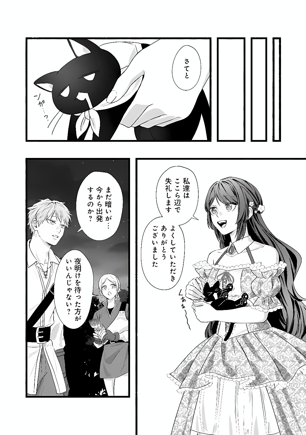 AKUYAKU REIJOU WA CAMPING CAR DE TABI NI DERU: AIBYOU TO MANKITSU SURU SELF KOKUGAI TSUIHOU Chap 2 - Pic 26