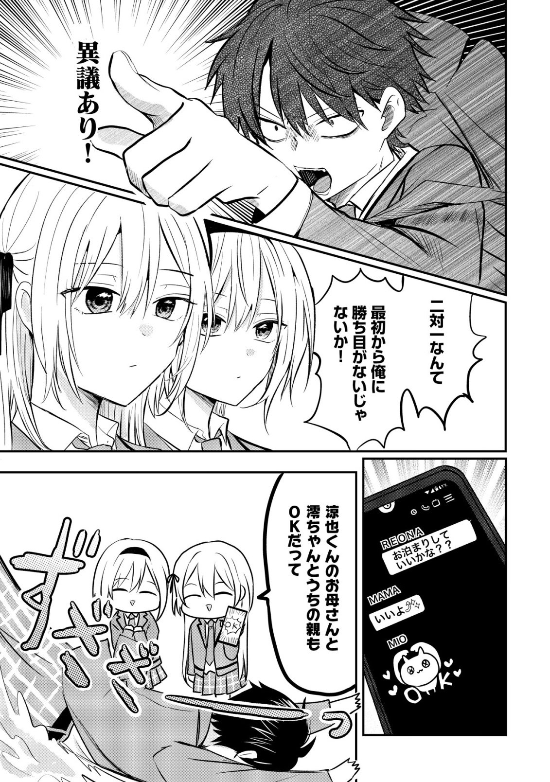 NANI NO TORIE MO NAI HEIBON NA ORE GA BIJIN FUTAGO SHIMAI WO INOCHIGAKE DE TASUKETA KEKKA, JITSU WA YANDERE DATTA FUTARI WO GACHI HORESASETE SHIMATTA KEN Chap 4 - Pic 26