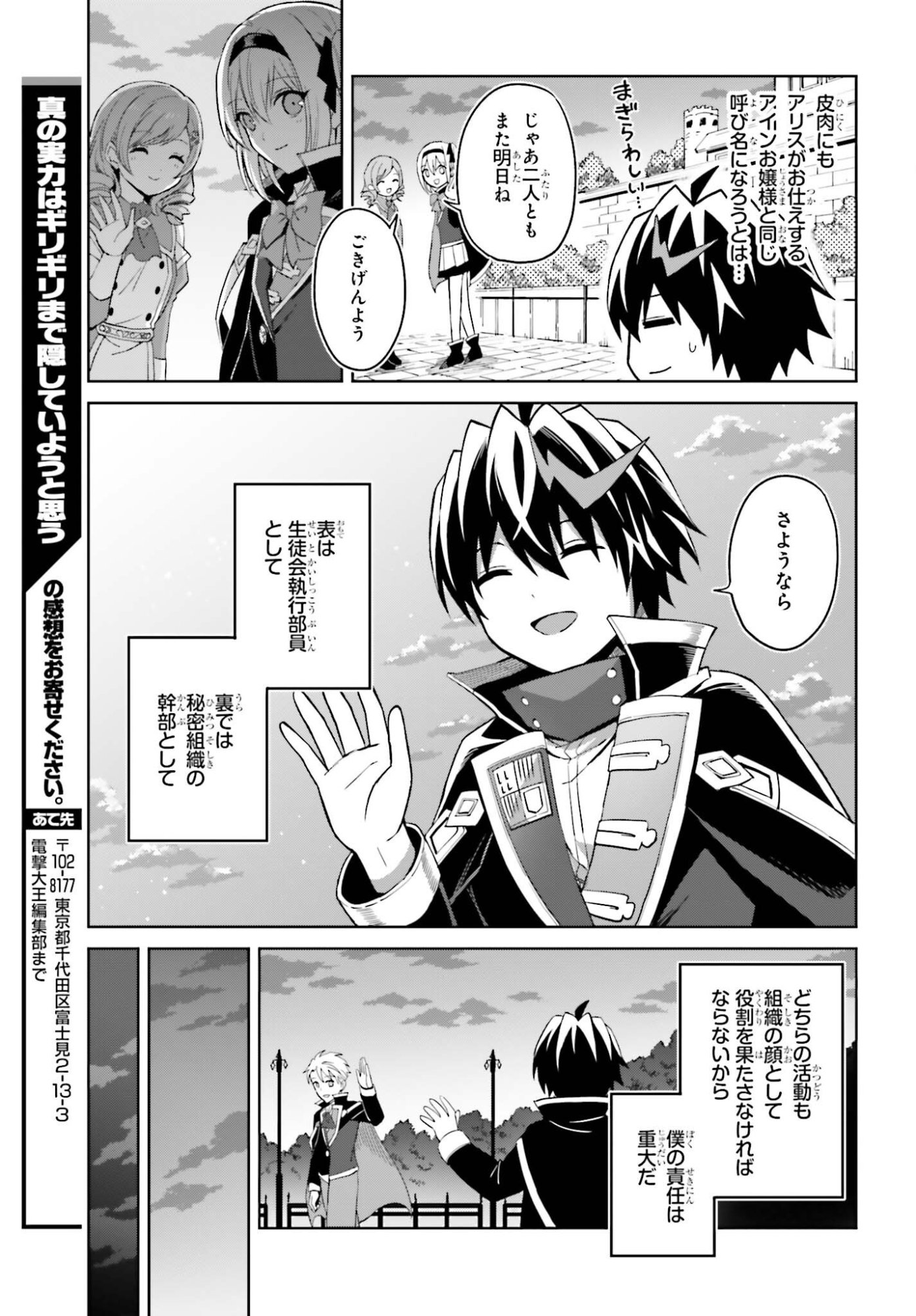 I THINK ILL HIDE MY TRUE ABILITY TO THE LAST MOMENT (MANGA) Chap 57 - Pic 21