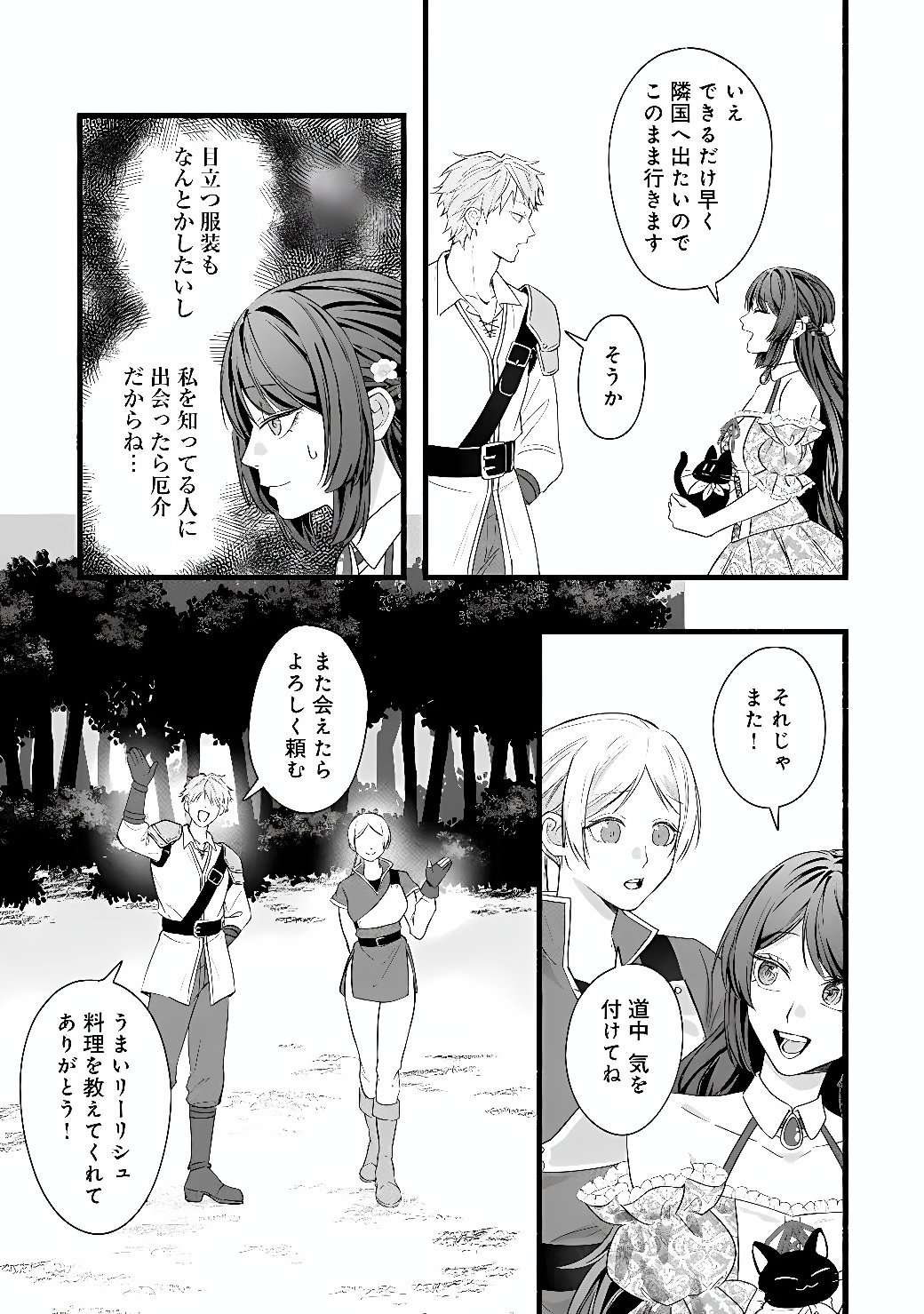 AKUYAKU REIJOU WA CAMPING CAR DE TABI NI DERU: AIBYOU TO MANKITSU SURU SELF KOKUGAI TSUIHOU Chap 2 - Pic 27