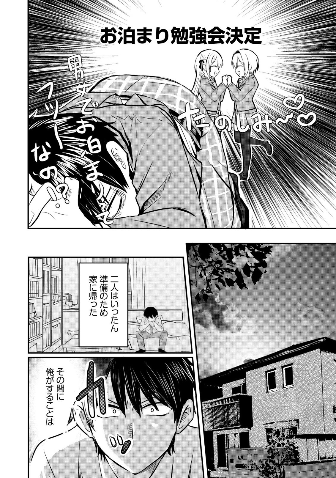 NANI NO TORIE MO NAI HEIBON NA ORE GA BIJIN FUTAGO SHIMAI WO INOCHIGAKE DE TASUKETA KEKKA, JITSU WA YANDERE DATTA FUTARI WO GACHI HORESASETE SHIMATTA KEN Chap 4 - Pic 27