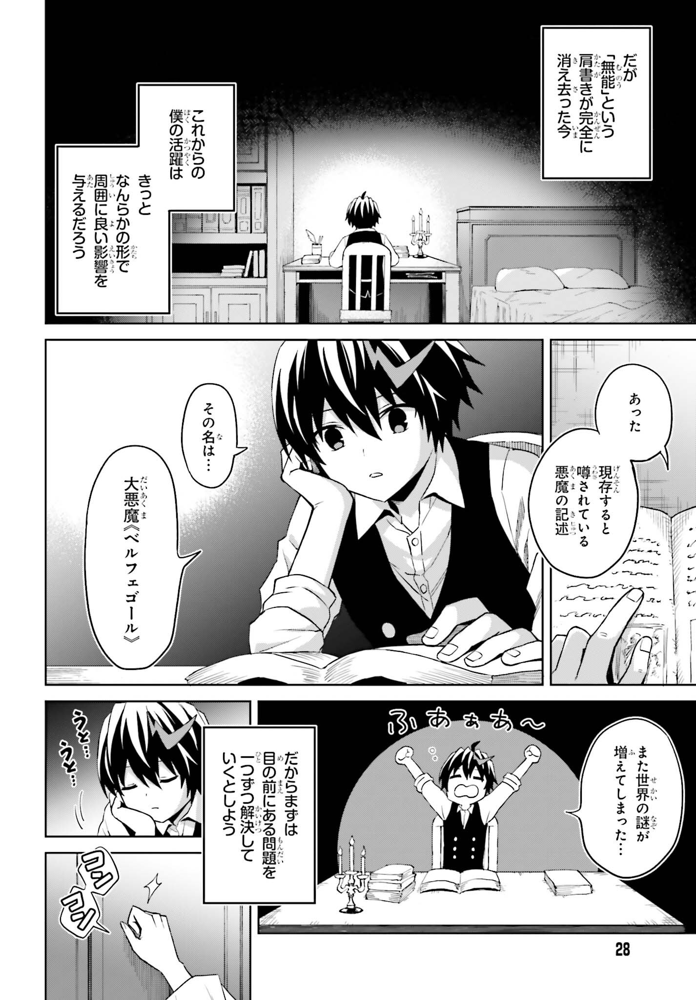 I THINK ILL HIDE MY TRUE ABILITY TO THE LAST MOMENT (MANGA) Chap 57 - Pic 22