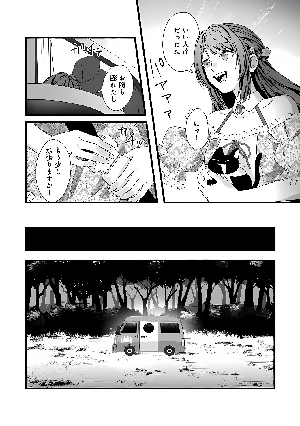 AKUYAKU REIJOU WA CAMPING CAR DE TABI NI DERU: AIBYOU TO MANKITSU SURU SELF KOKUGAI TSUIHOU Chap 2 - Pic 28