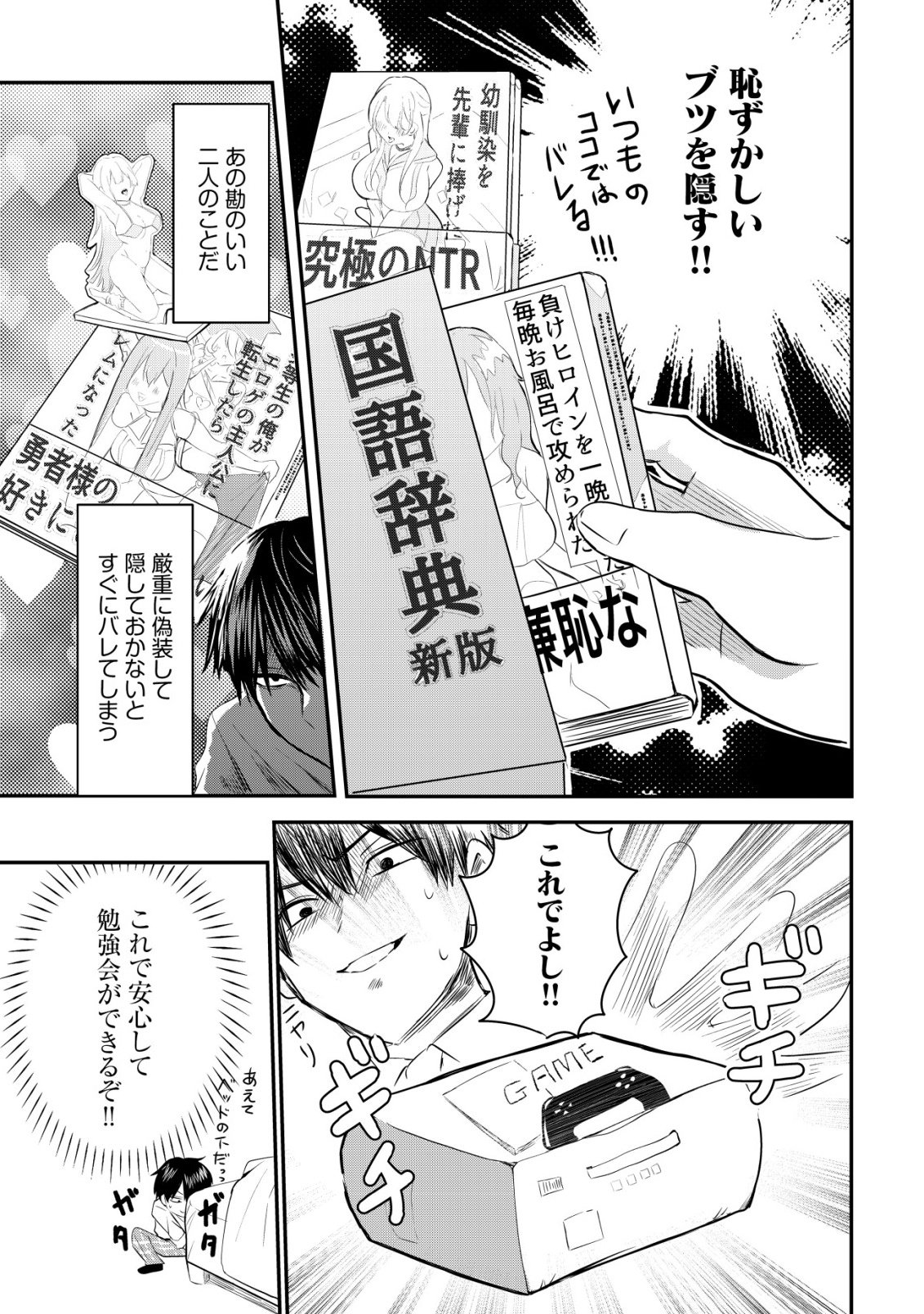 NANI NO TORIE MO NAI HEIBON NA ORE GA BIJIN FUTAGO SHIMAI WO INOCHIGAKE DE TASUKETA KEKKA, JITSU WA YANDERE DATTA FUTARI WO GACHI HORESASETE SHIMATTA KEN Chap 4 - Pic 28